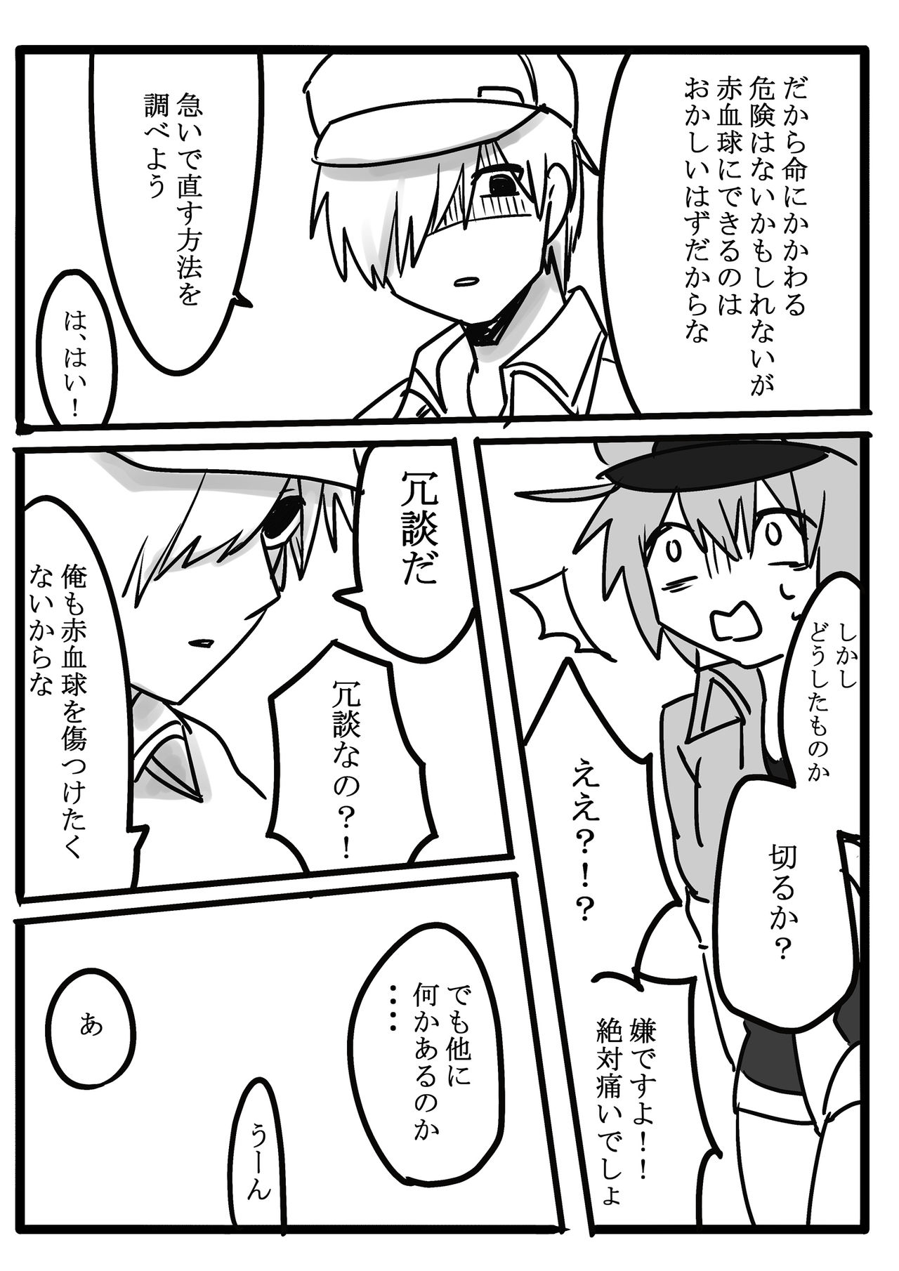 [春雨] ふたなり赤×白 (はたらく細胞)