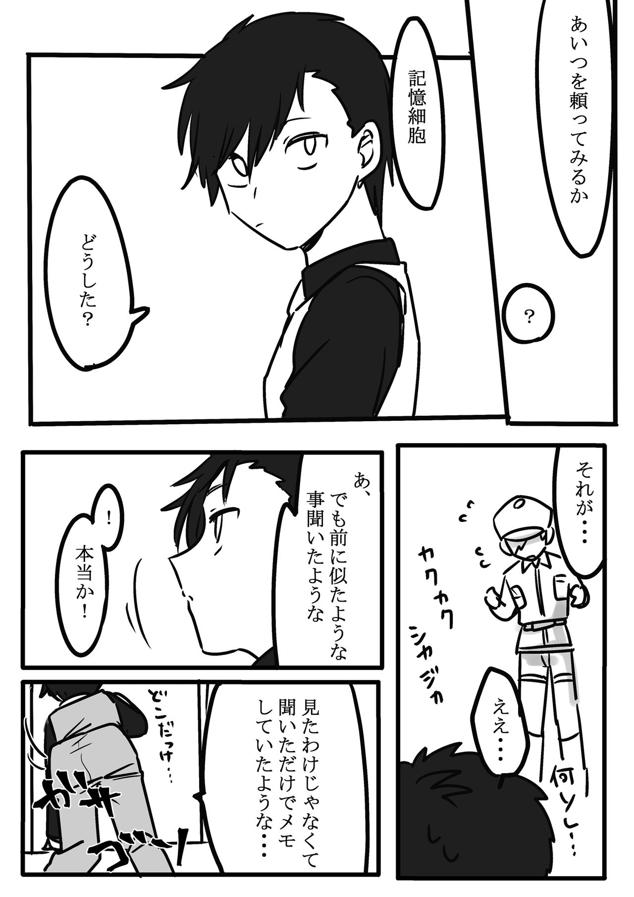 [春雨] ふたなり赤×白 (はたらく細胞)