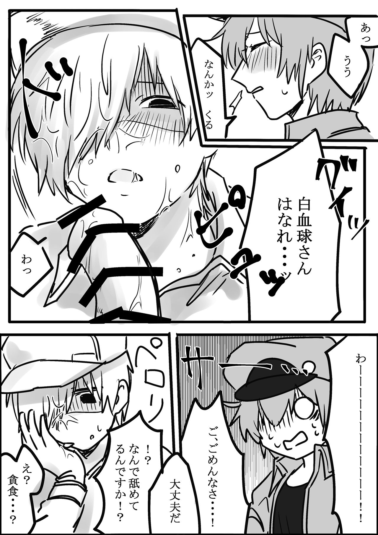 [春雨] ふたなり赤×白 (はたらく細胞)