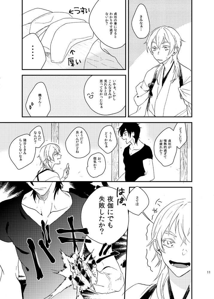 [うしろすがたはすずき (のじたる)] もっとやさしくすきにして (刀剣乱舞) [DL版]