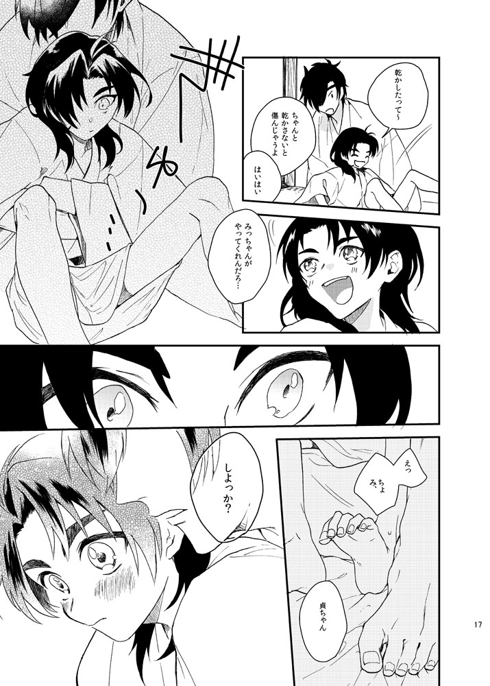 [うしろすがたはすずき (のじたる)] もっとやさしくすきにして (刀剣乱舞) [DL版]