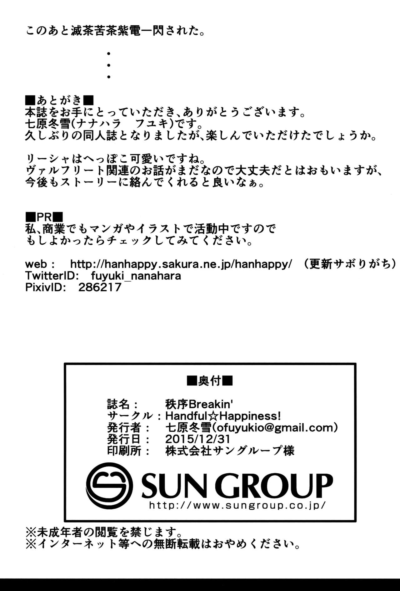 (C89) [Handful☆Happiness! (七原冬雪)] 秩序Breakin' (グランブルーファンタジー) [英訳]