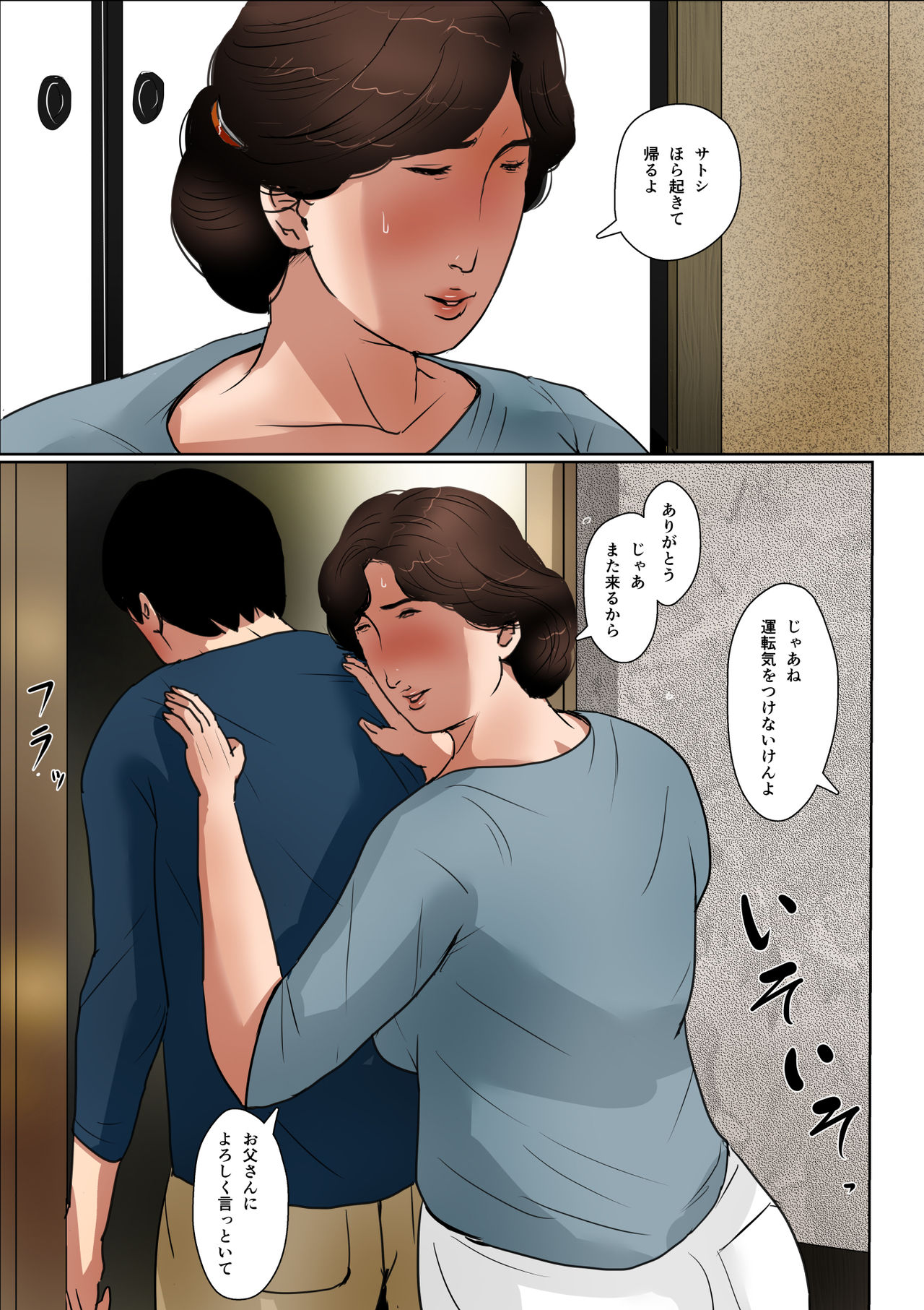 [大空カイコ (kaiko)] 母に恋して～別れの前に～ 2