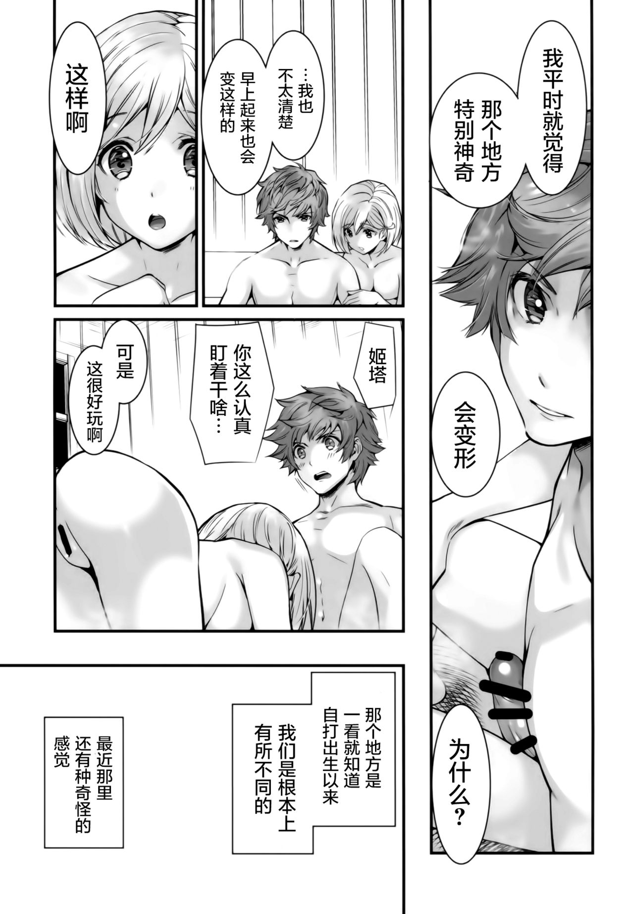 (C94) [恋愛漫画家 (鳴瀬ひろふみ)] 背徳の林檎 (グランブルーファンタジー) [中国翻訳]