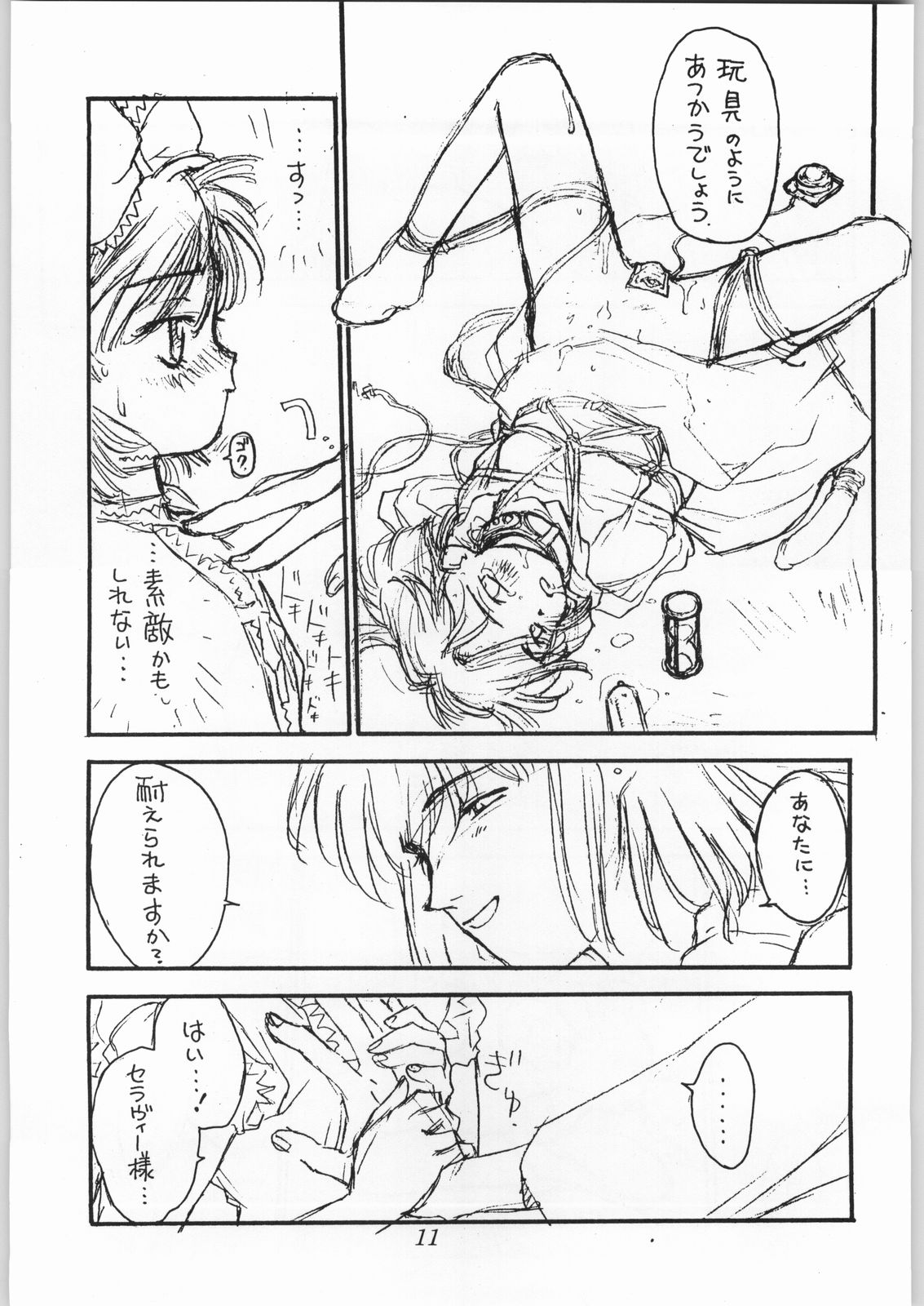 [CAPTAIN SANTA (新貝田鉄也郎)] Poison Breath (赤ずきんチャチャ)