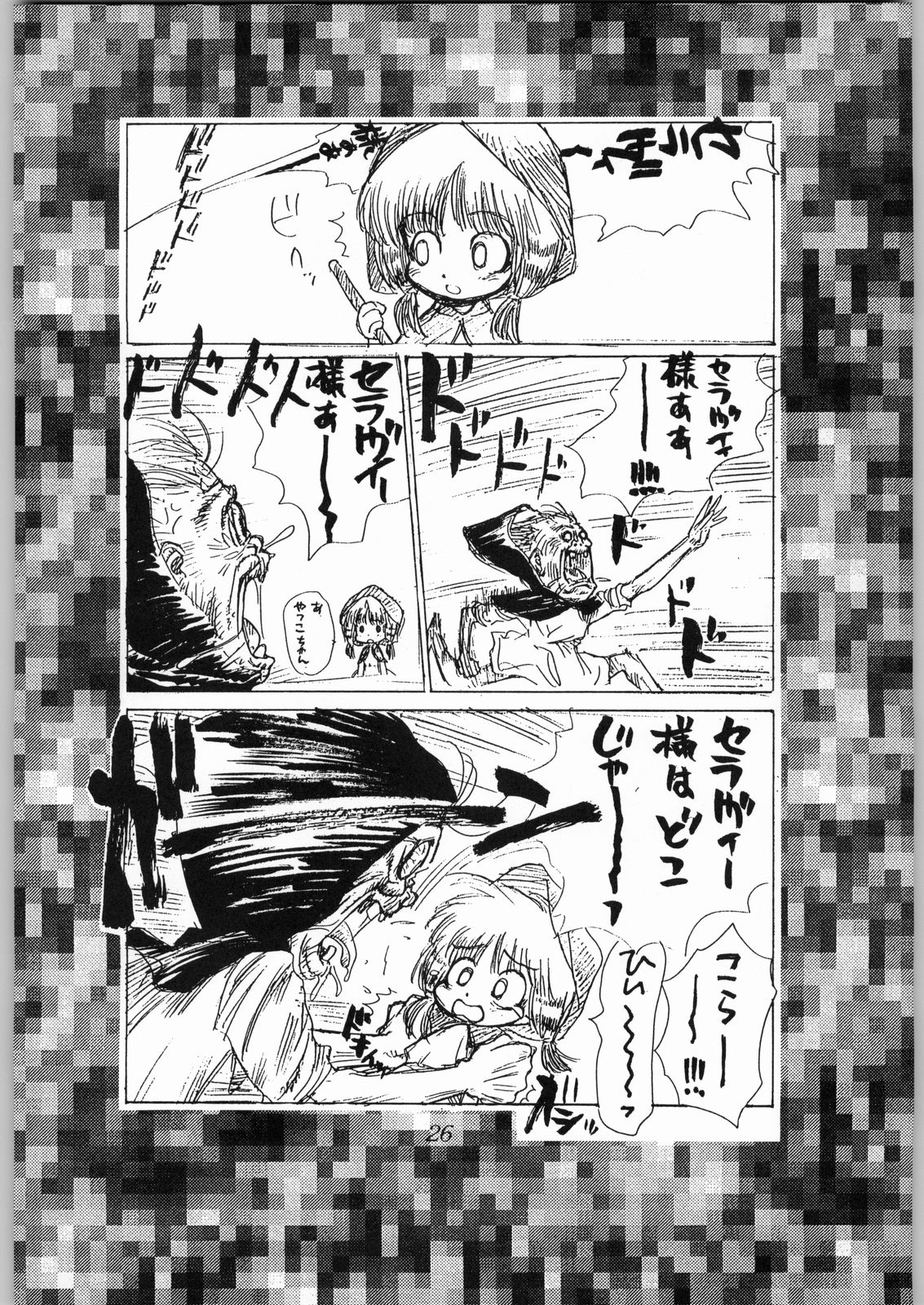 [CAPTAIN SANTA (新貝田鉄也郎)] Poison Breath (赤ずきんチャチャ)