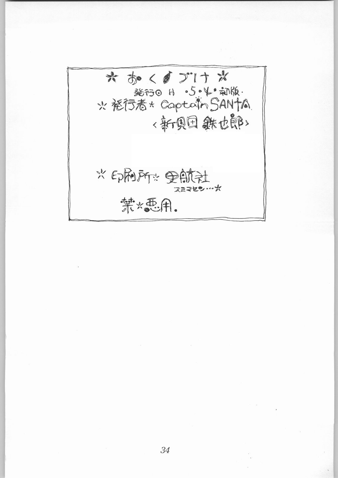 [CAPTAIN SANTA (新貝田鉄也郎)] Poison Breath (赤ずきんチャチャ)