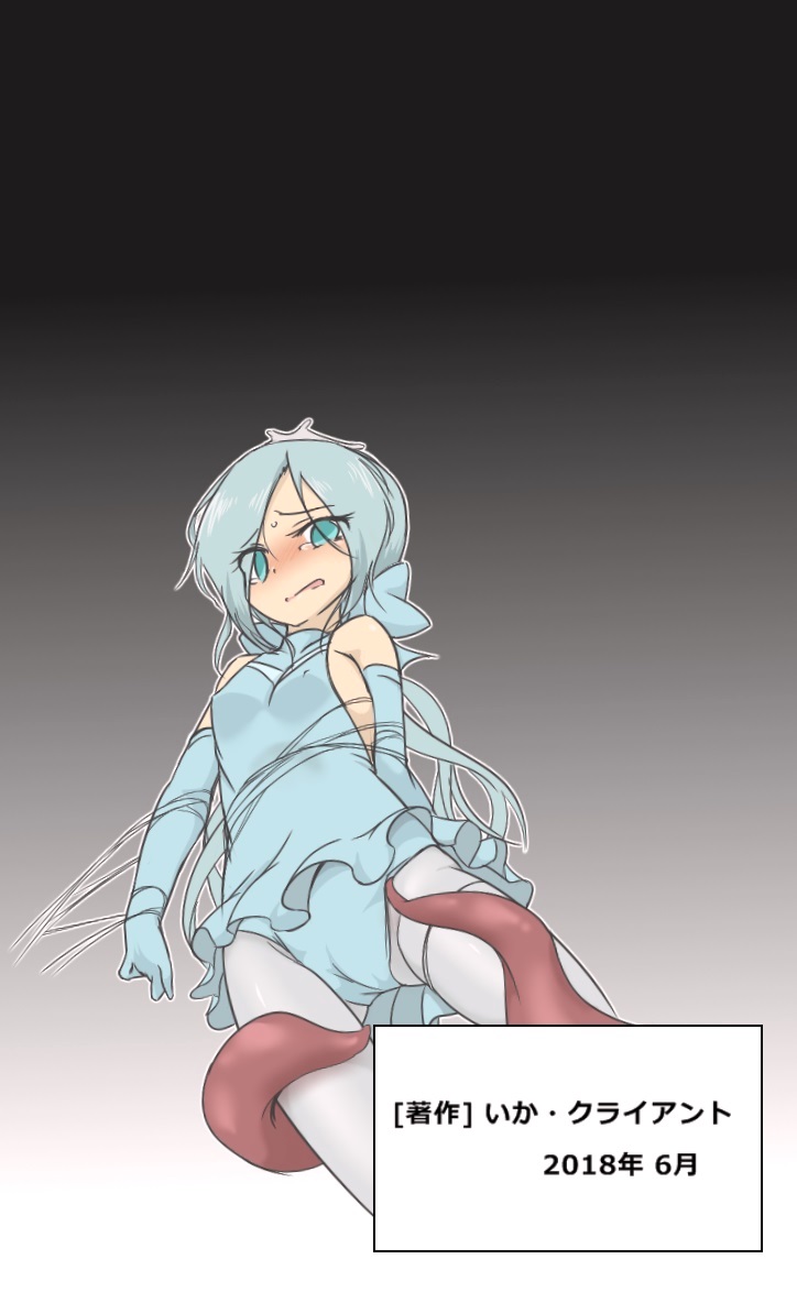 [いか・クライアント] ヒロピンドリキュア