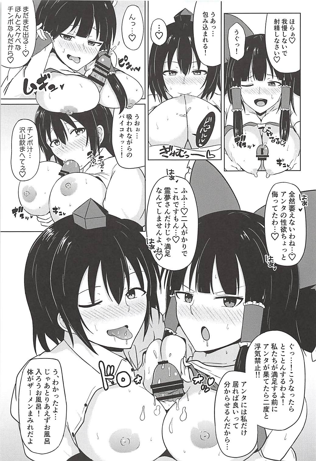 (C94) [Green tea Lab (midarin)] 巫女も天狗も貴方の虜 (東方Project)