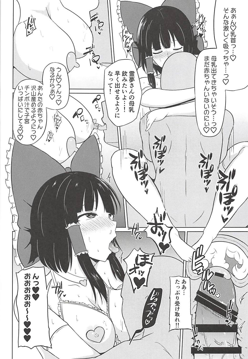 (C94) [Green tea Lab (midarin)] 巫女も天狗も貴方の虜 (東方Project)