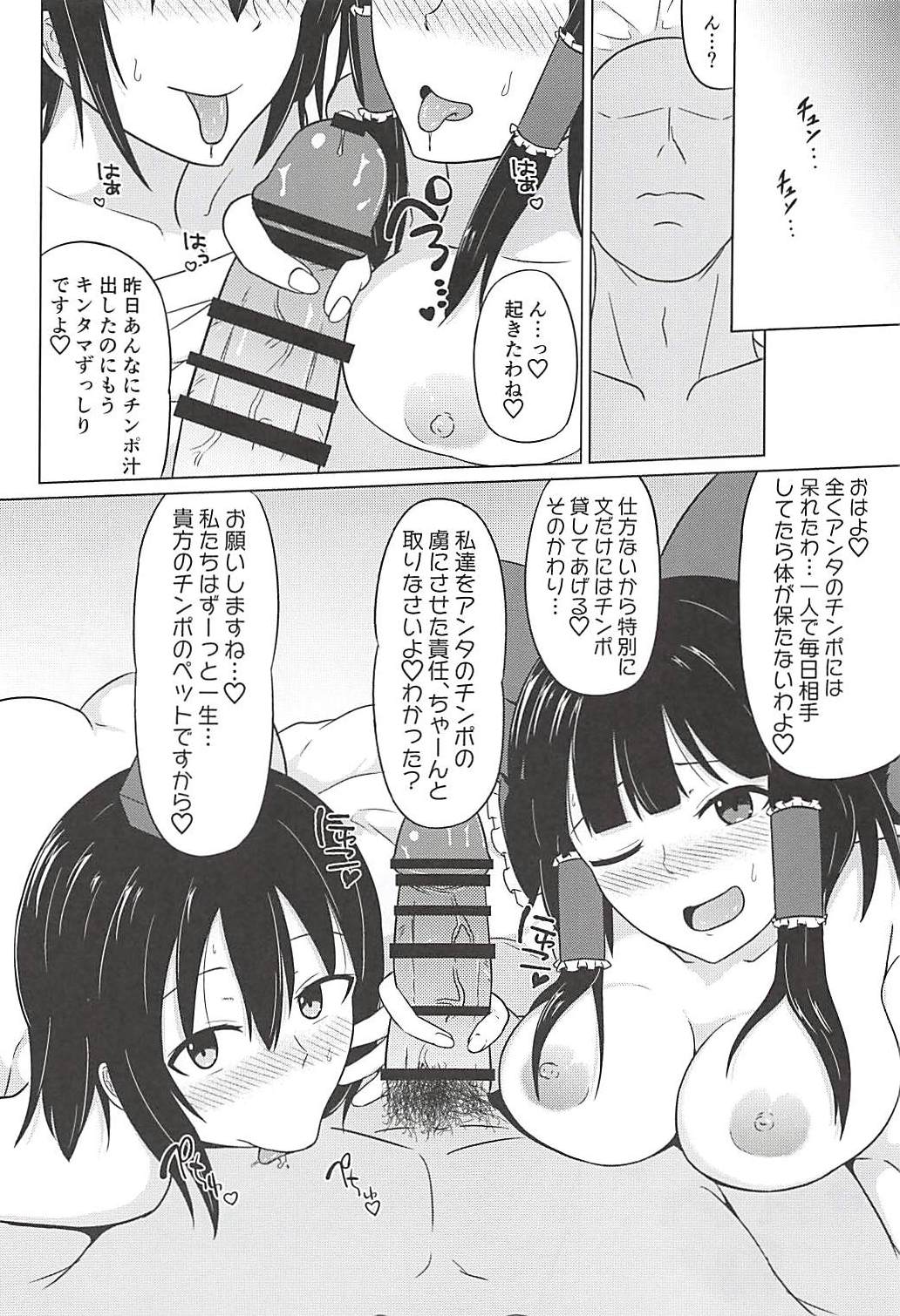 (C94) [Green tea Lab (midarin)] 巫女も天狗も貴方の虜 (東方Project)
