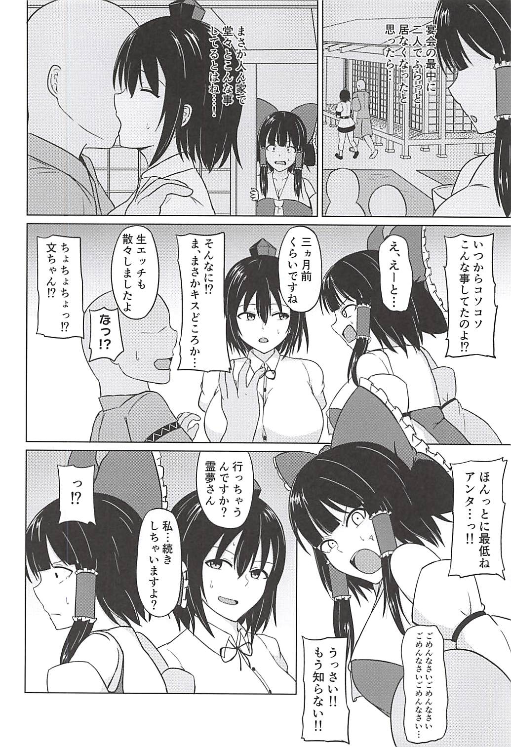 (C94) [Green tea Lab (midarin)] 巫女も天狗も貴方の虜 (東方Project)