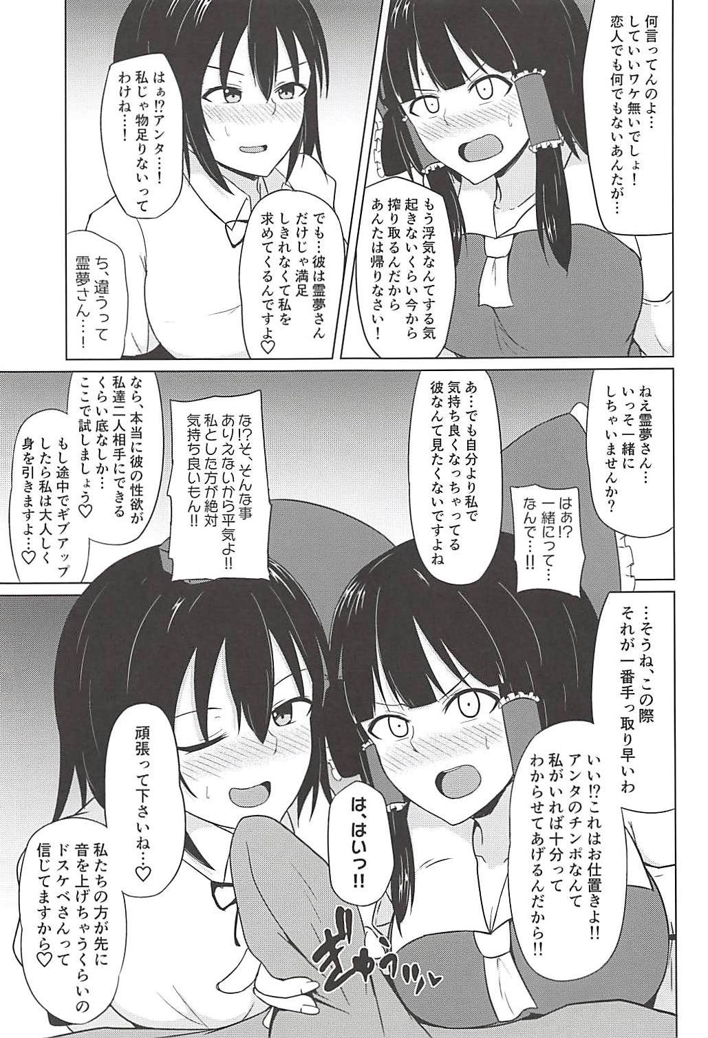 (C94) [Green tea Lab (midarin)] 巫女も天狗も貴方の虜 (東方Project)
