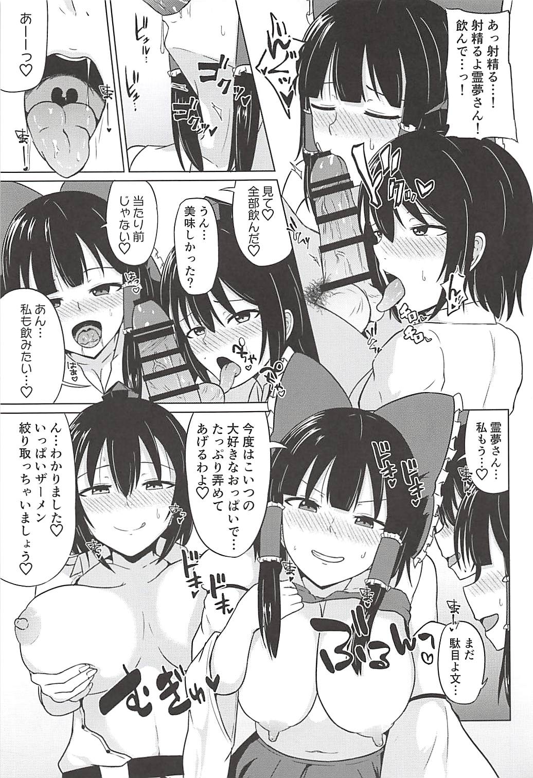 (C94) [Green tea Lab (midarin)] 巫女も天狗も貴方の虜 (東方Project)
