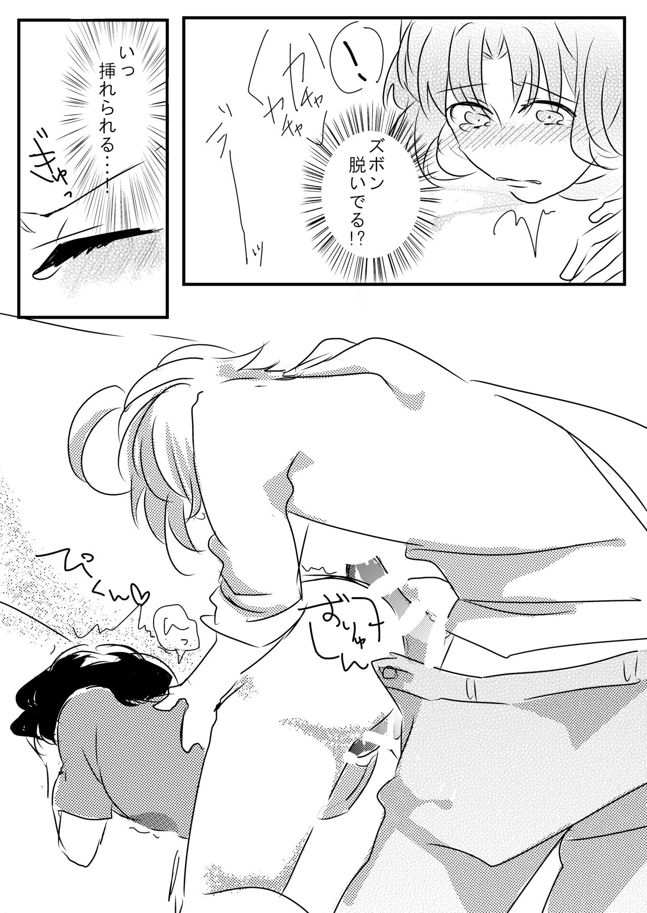 [蕩真] てんいおアンソロ寄稿 (アイドリッシュセブン) [DL版]