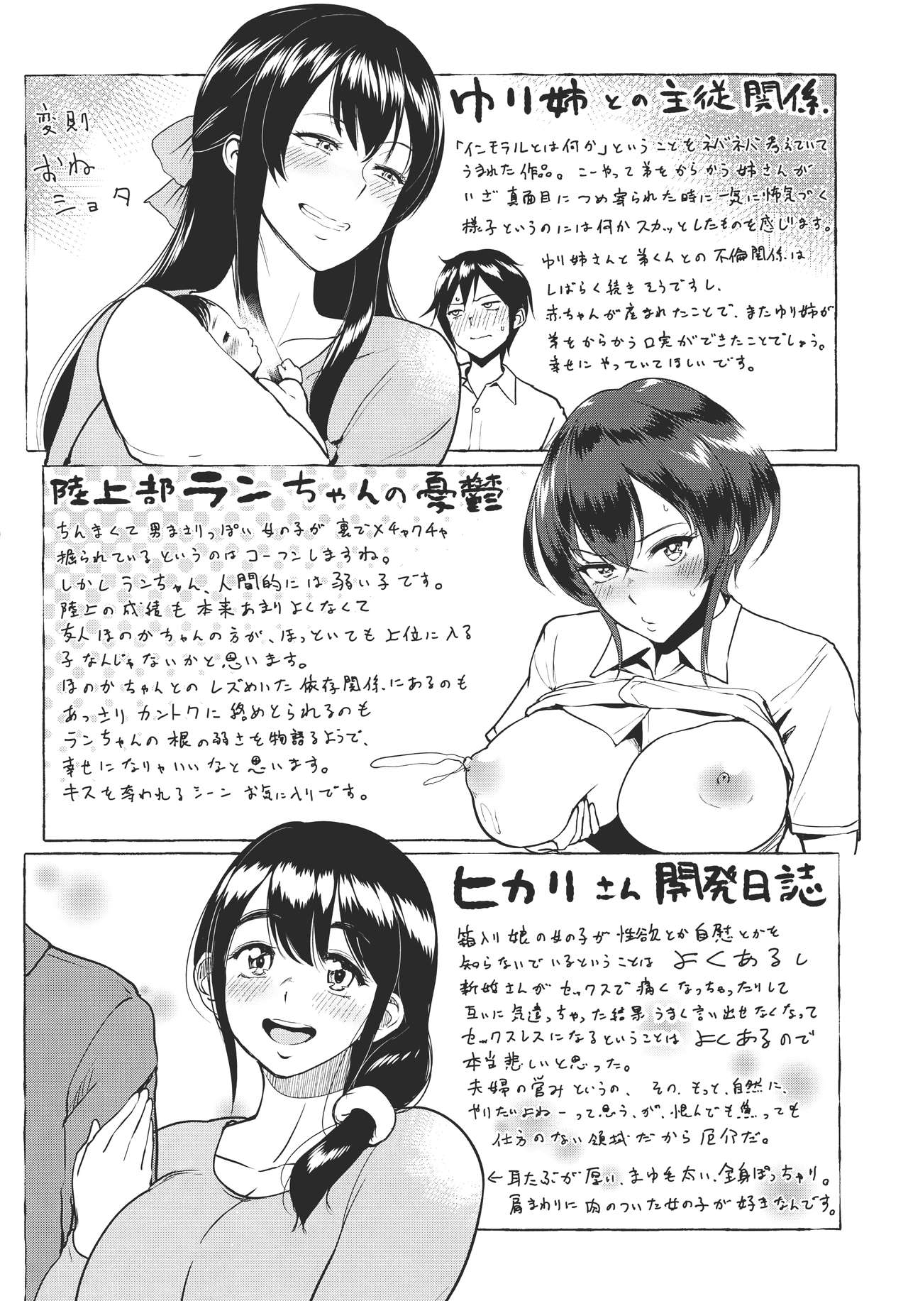 [ビフィダス] キミを誘う疼き穴