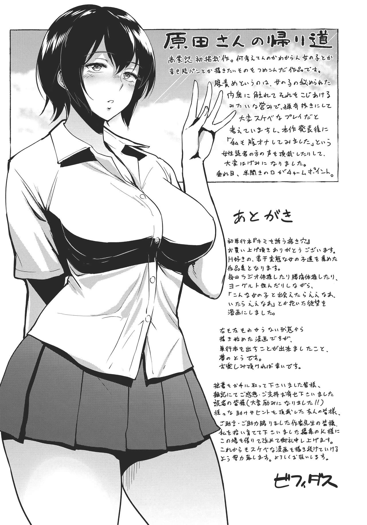 [ビフィダス] キミを誘う疼き穴