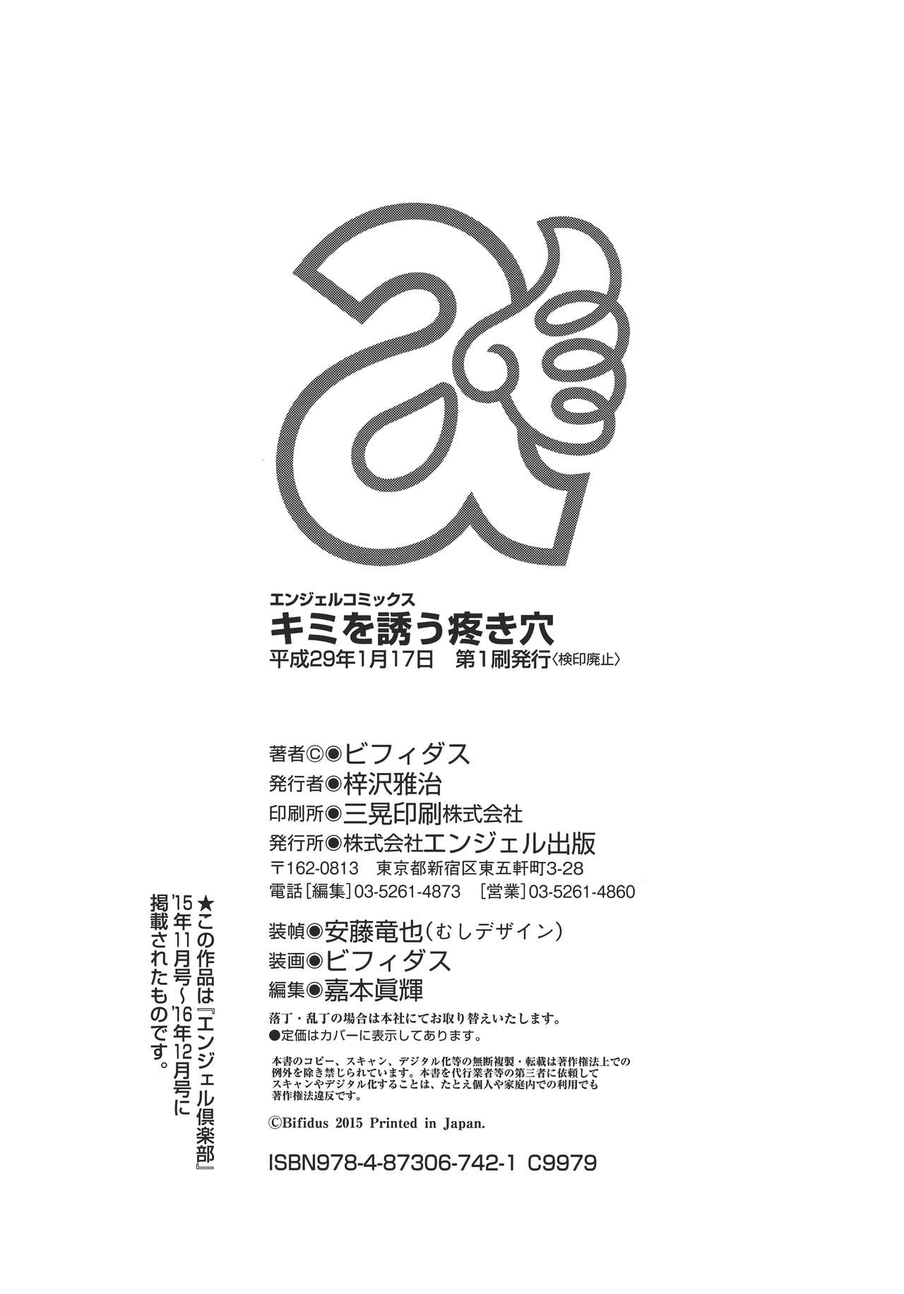 [ビフィダス] キミを誘う疼き穴