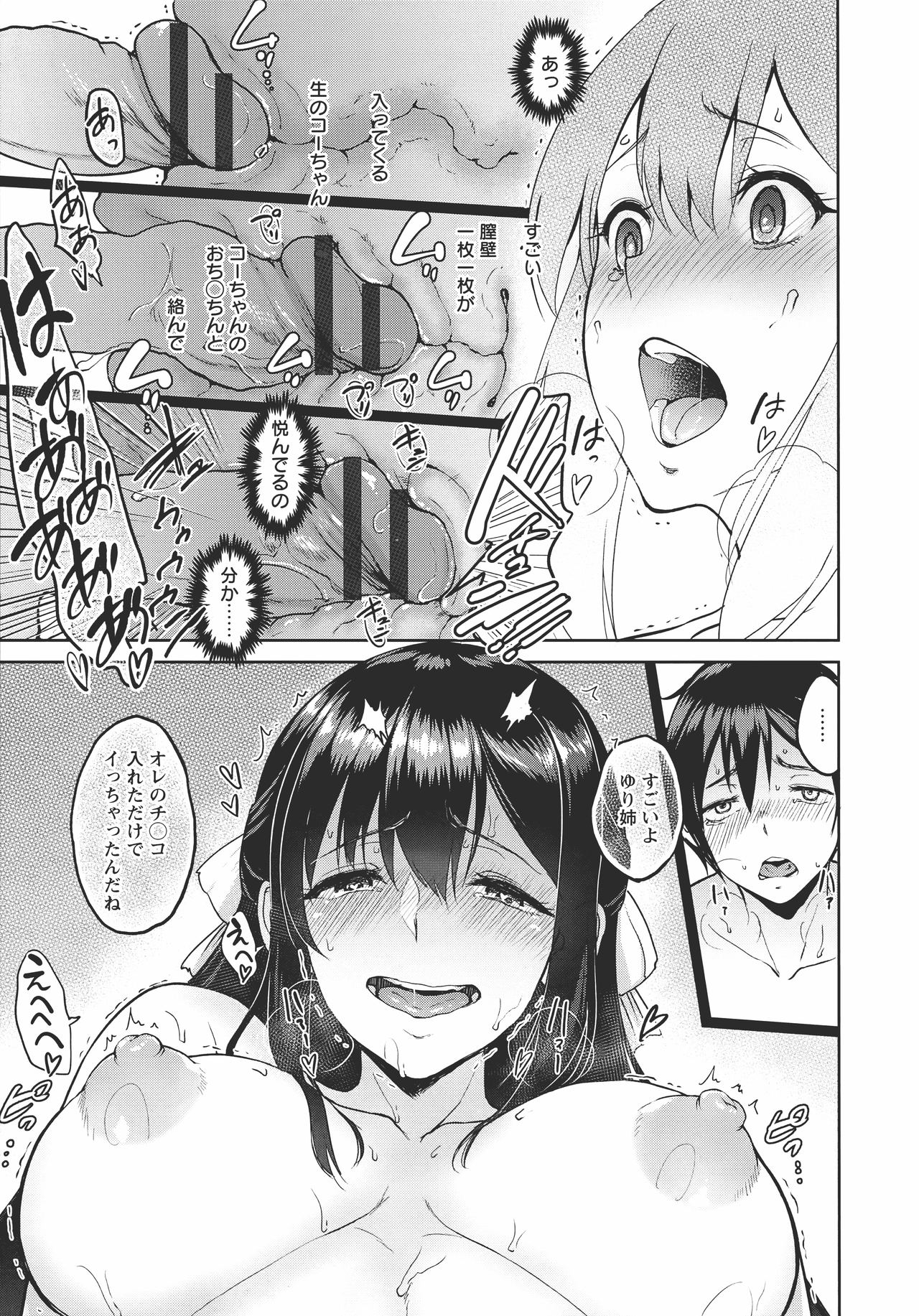 [ビフィダス] キミを誘う疼き穴