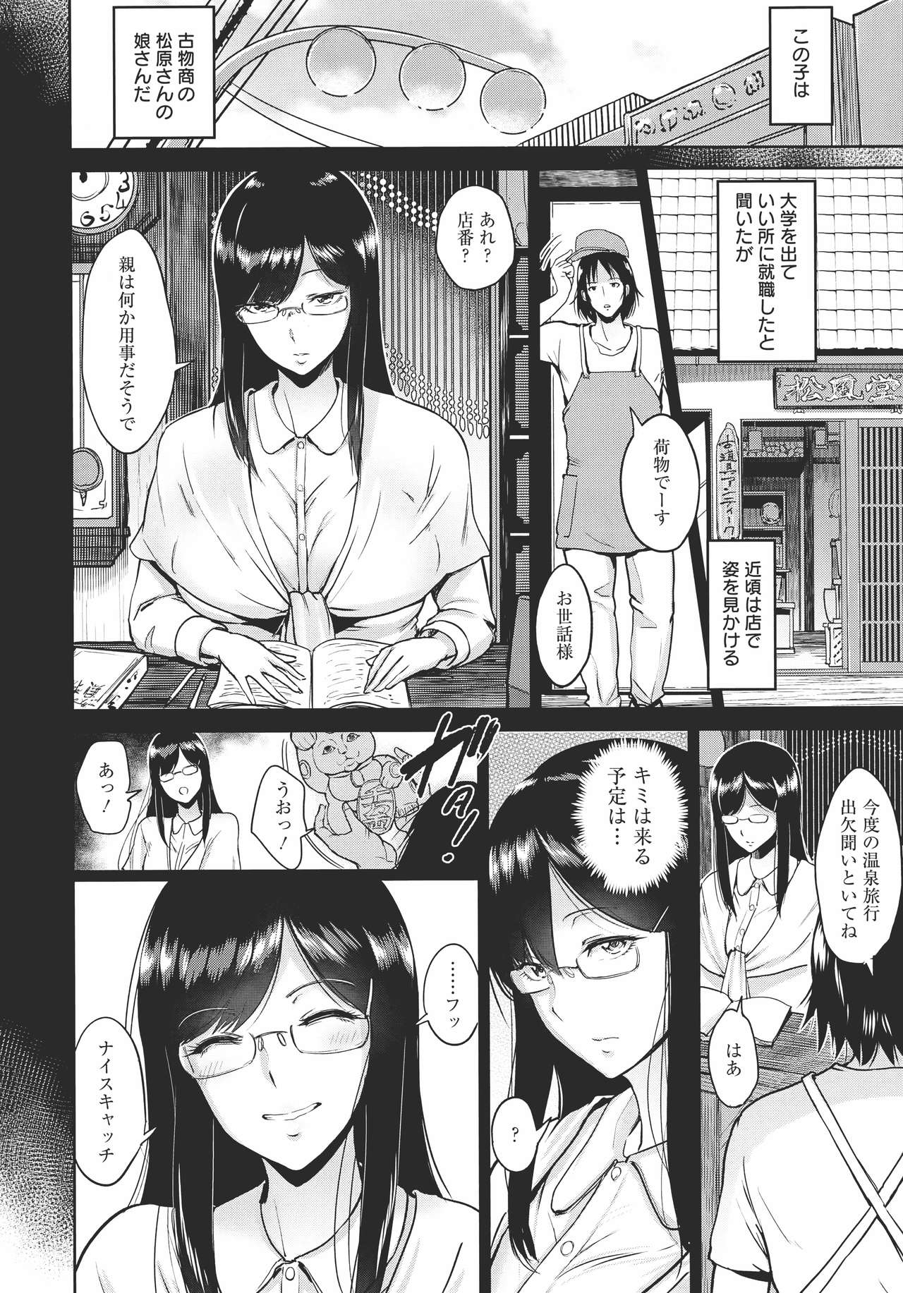 [ビフィダス] キミを誘う疼き穴