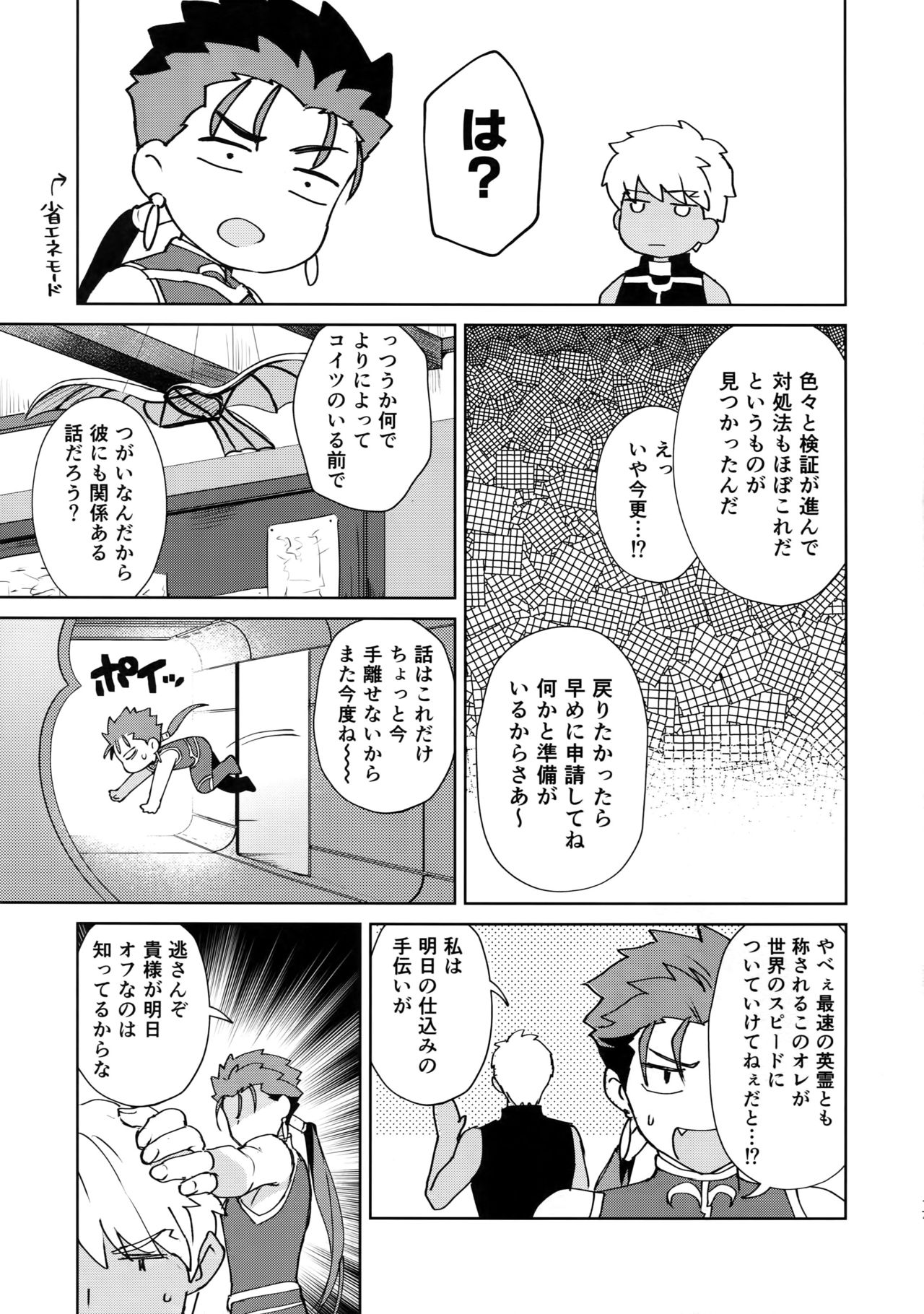 (C94) [闇の中] 後悔から始まるラブラブ番生活♥ (Fate/Grand Order)