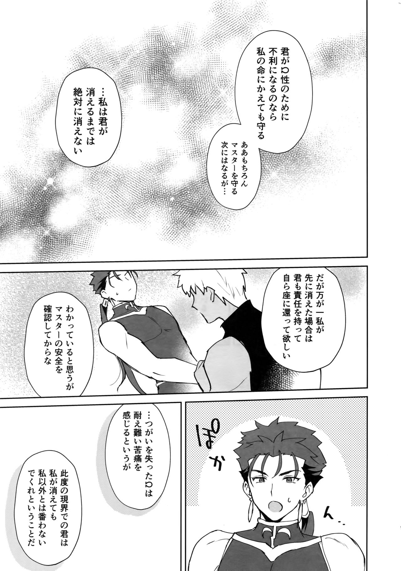 (C94) [闇の中] 後悔から始まるラブラブ番生活♥ (Fate/Grand Order)