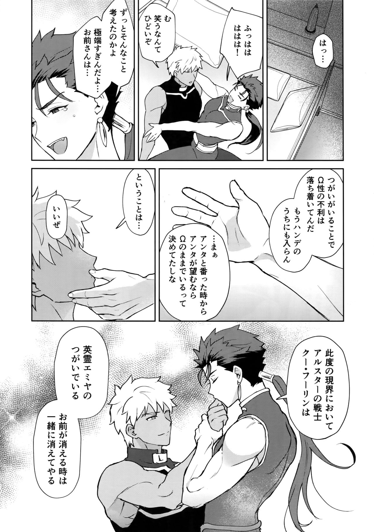 (C94) [闇の中] 後悔から始まるラブラブ番生活♥ (Fate/Grand Order)