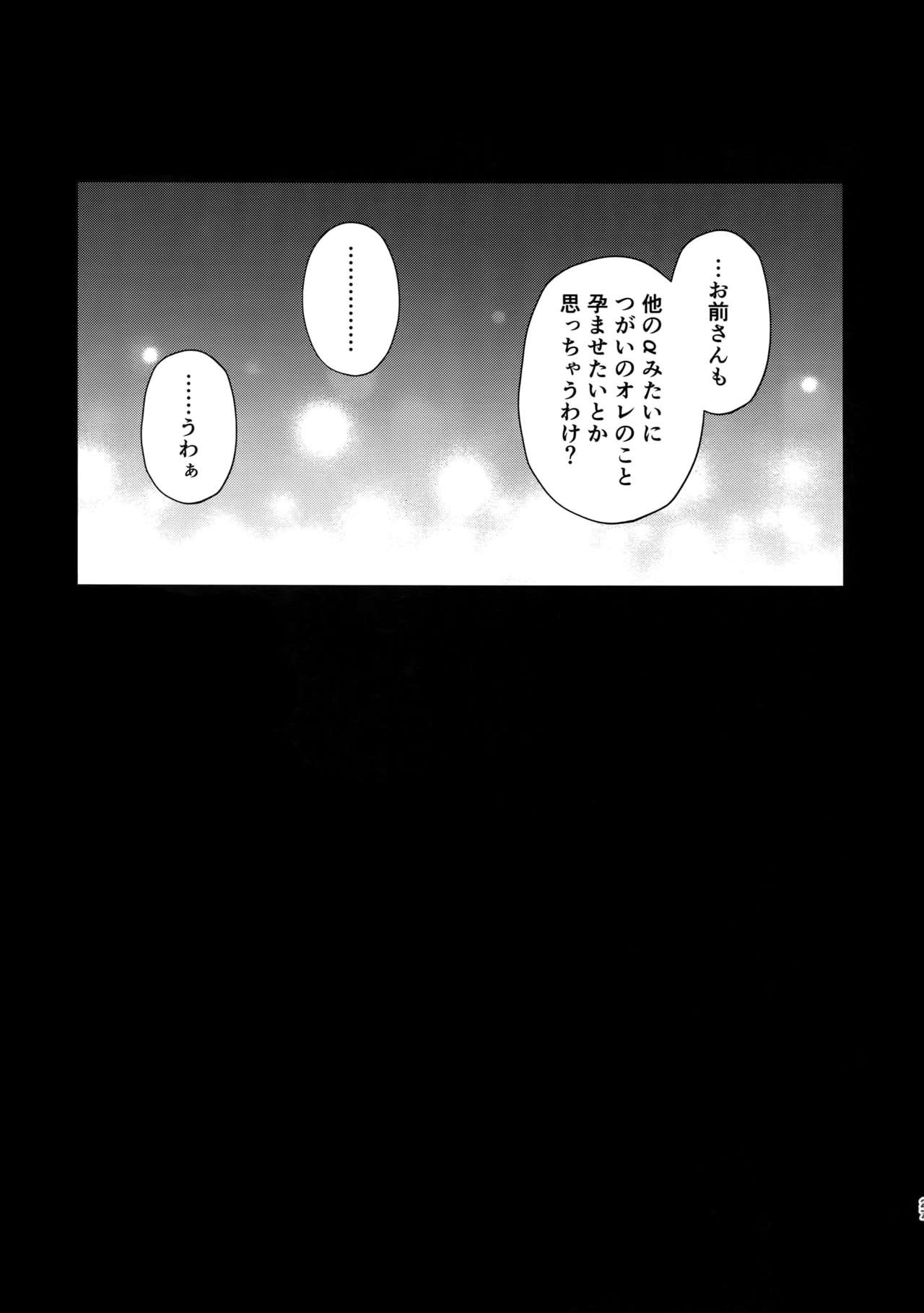 (C94) [闇の中] 後悔から始まるラブラブ番生活♥ (Fate/Grand Order)