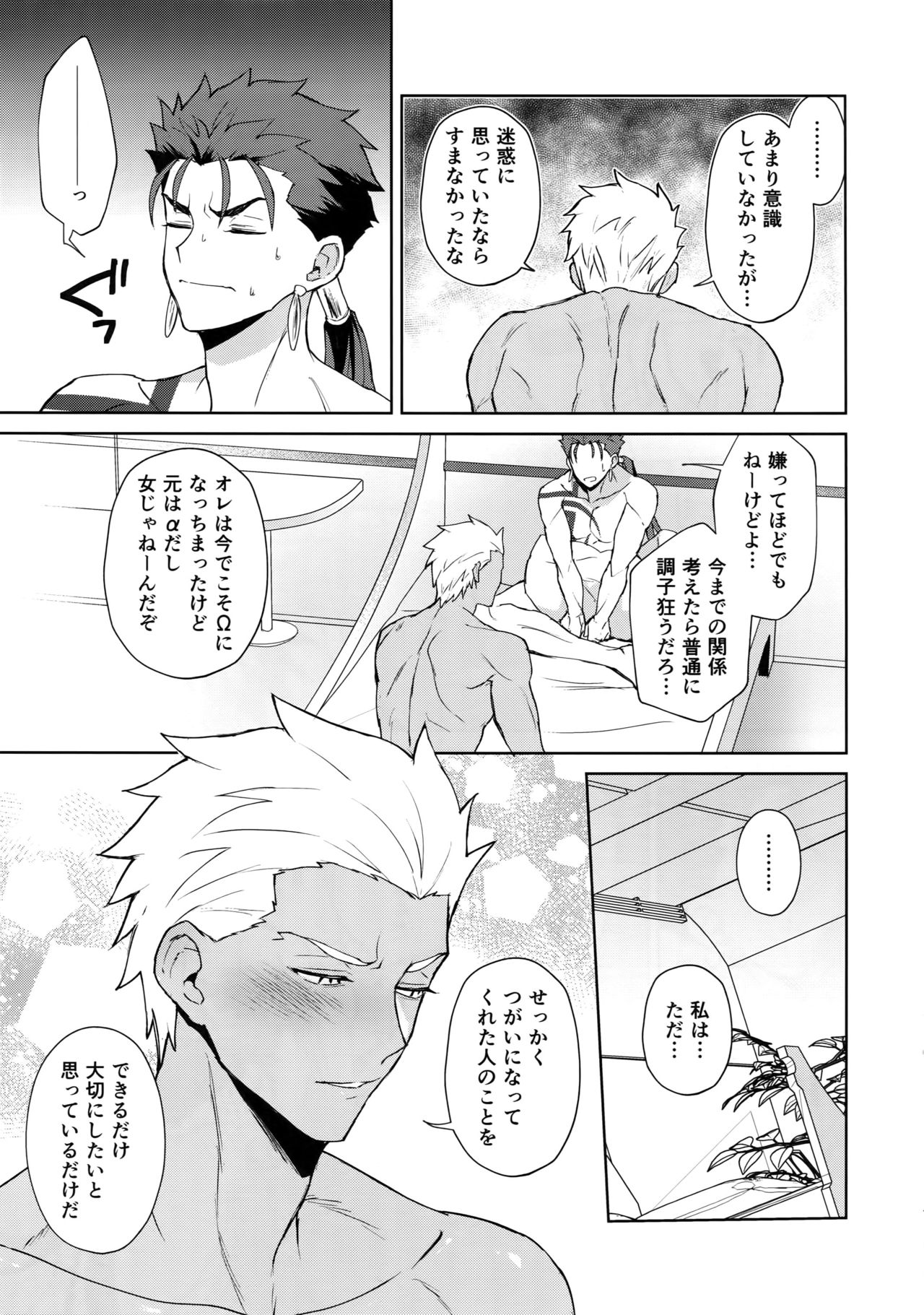 (C94) [闇の中] 後悔から始まるラブラブ番生活♥ (Fate/Grand Order)
