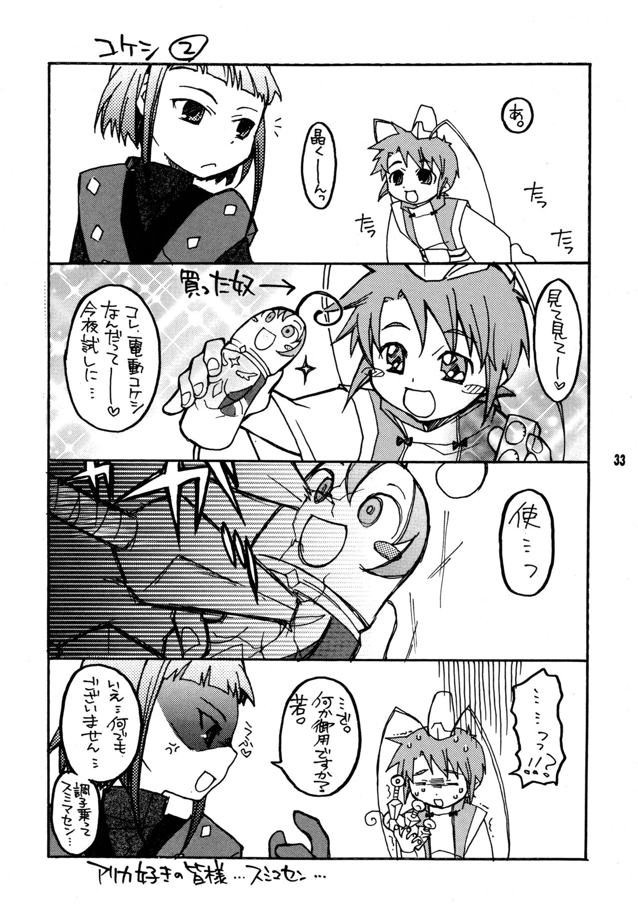 [下手物倶楽部 (へちょ丸)] 尾久崎さんちの晶くん 総集変 (舞-HiME) [DL版]