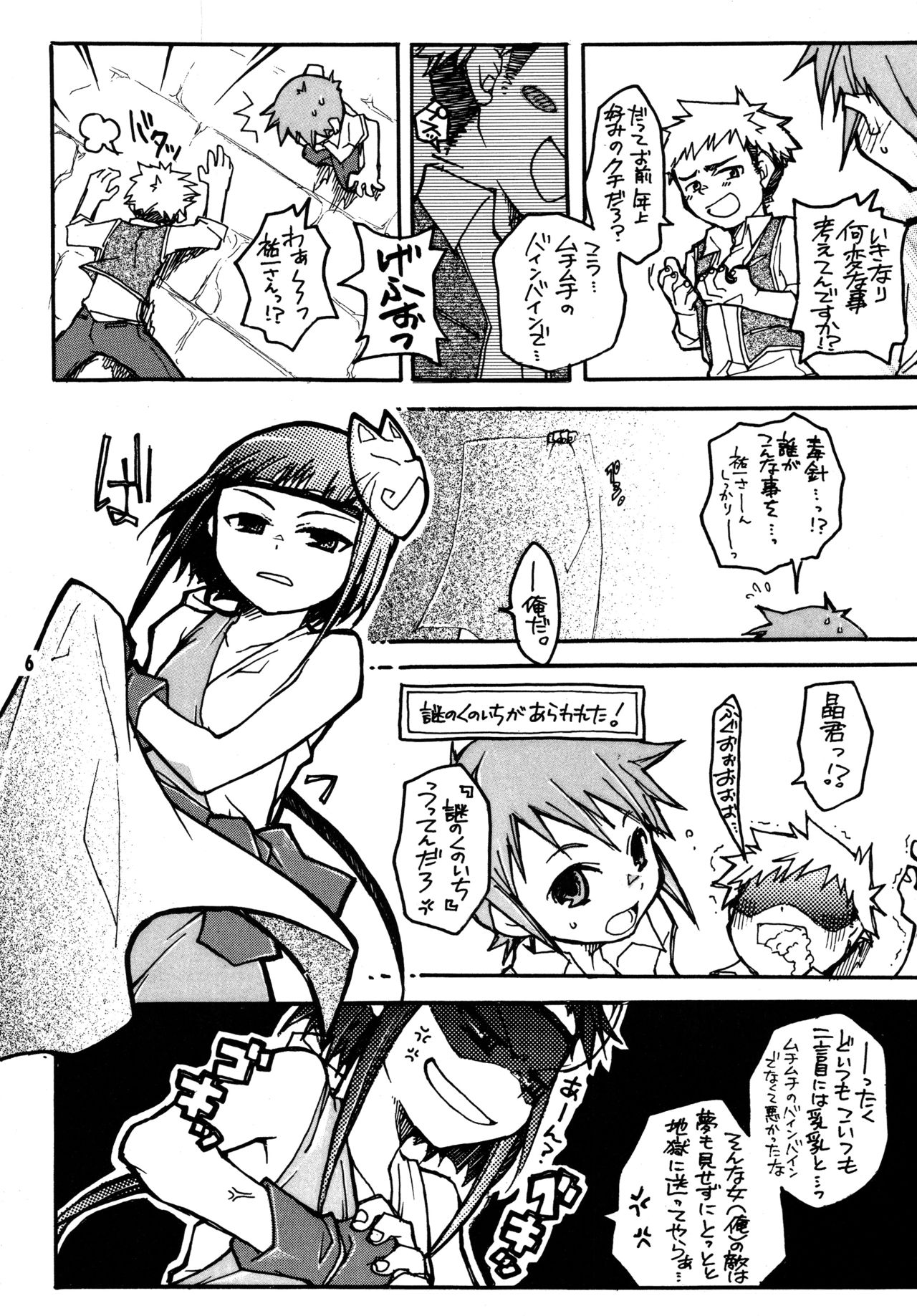[下手物倶楽部 (へちょ丸)] 尾久崎さんちの晶くん 総集変 (舞-HiME) [DL版]