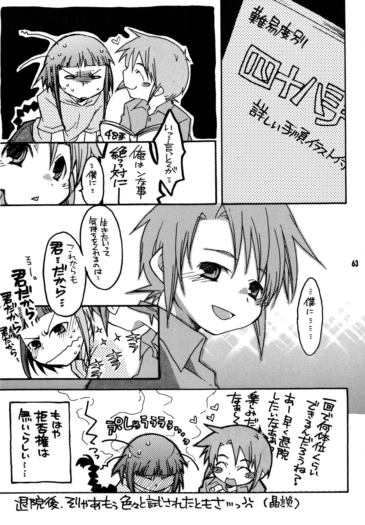 [下手物倶楽部 (へちょ丸)] 尾久崎さんちの晶くん 総集変 (舞-HiME) [DL版]