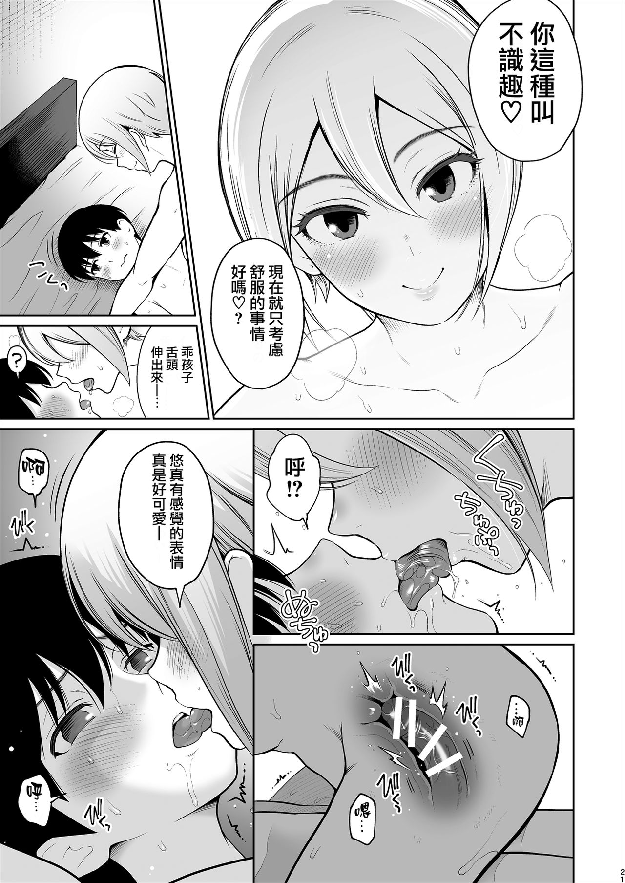 [江☆浪漫工房 (江戸川浪漫)] しゅーこさまー～周子ちゃんと初めてえっち～ (アイドルマスター シンデレラガールズ) [中国翻訳] [DL版]