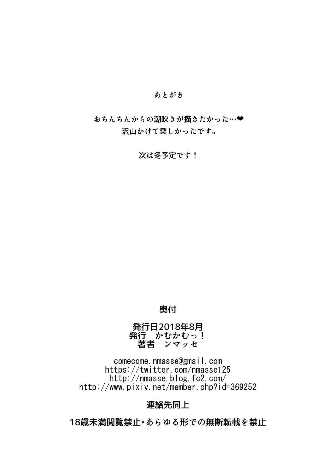 [かむかむっ! (ンマッセ)] 先パイ、後ハイ。