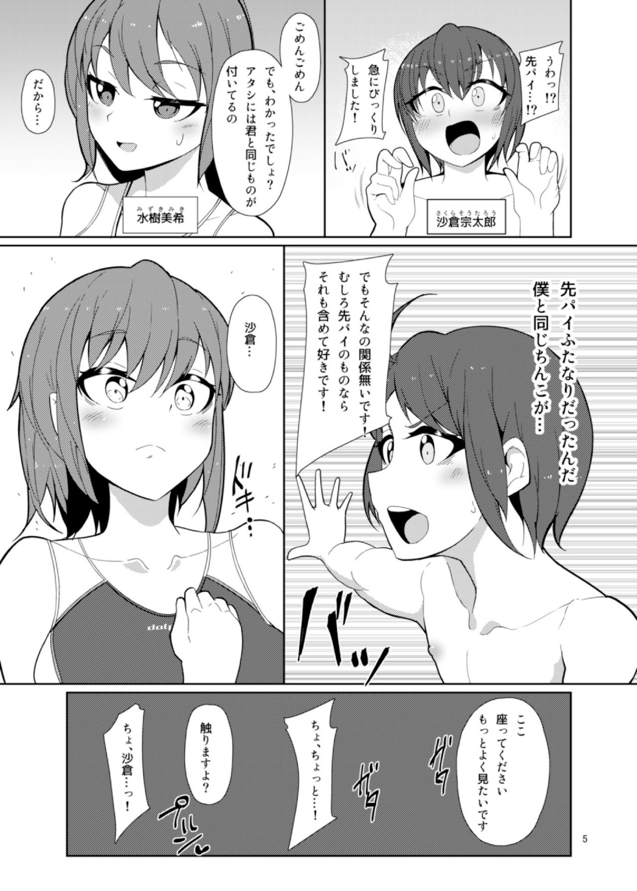 [かむかむっ! (ンマッセ)] 先パイ、後ハイ。