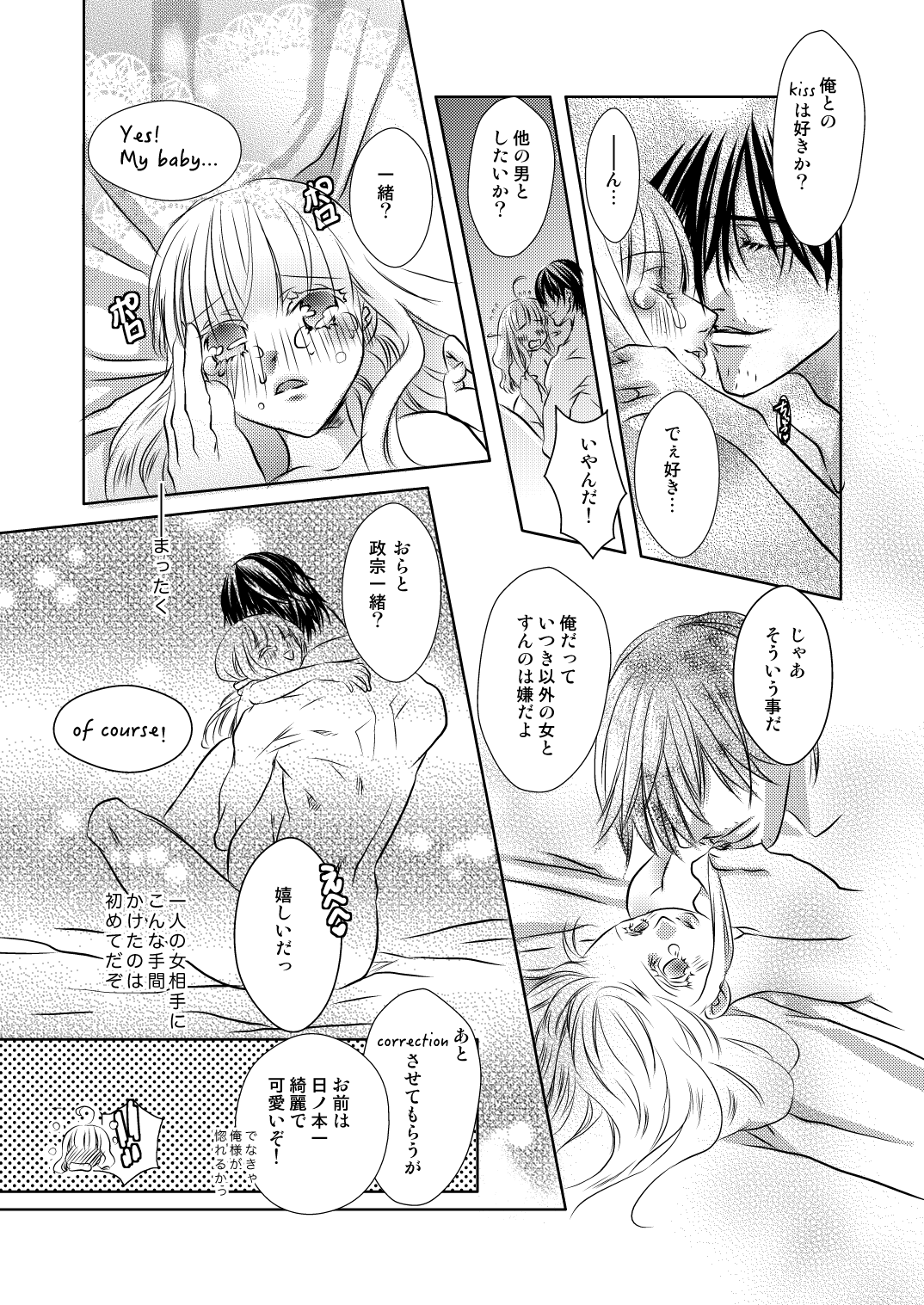 [しのづか] 伊達いつまんが (戦国BASARA)