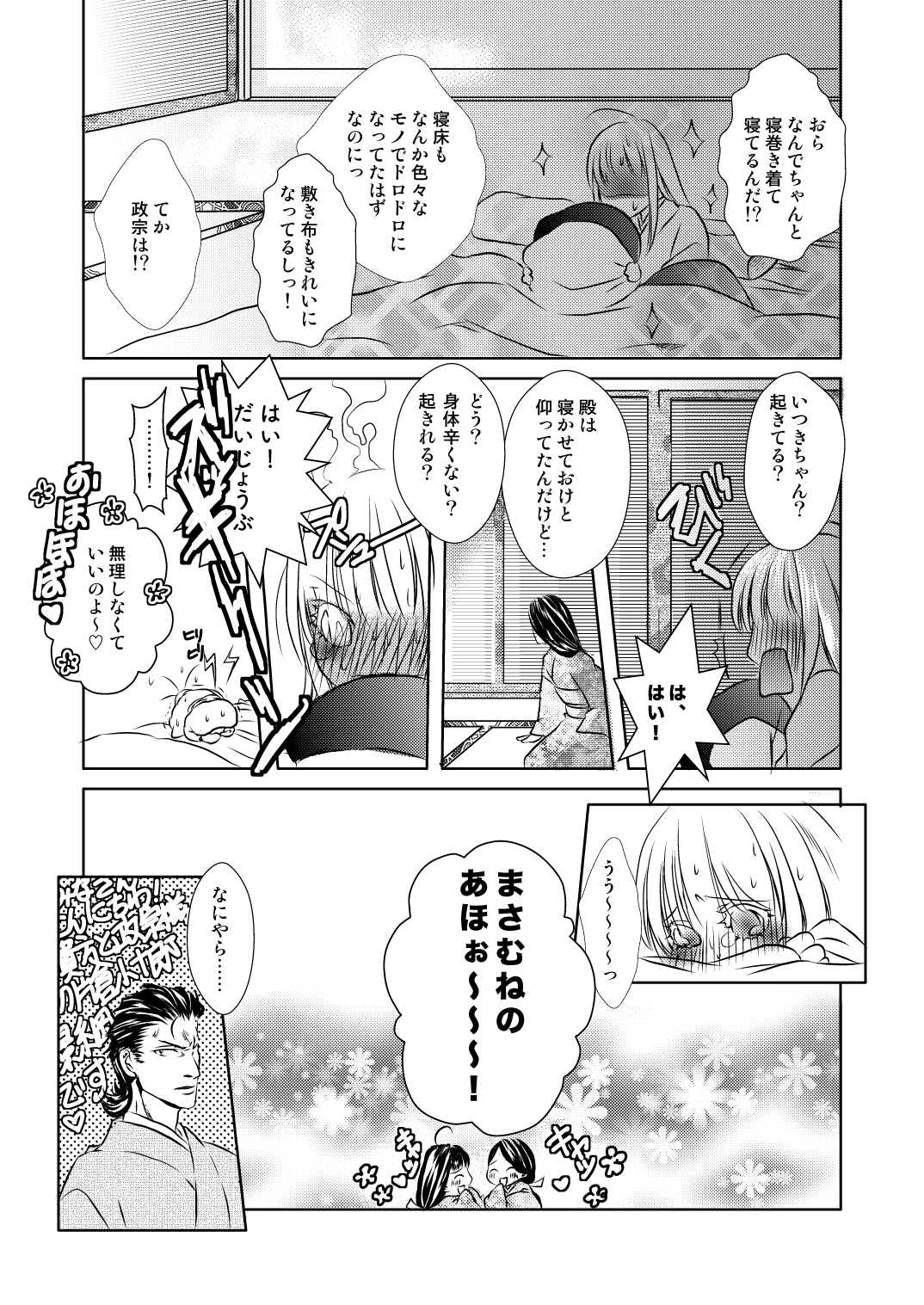 [しのづか] 伊達いつまんが (戦国BASARA)