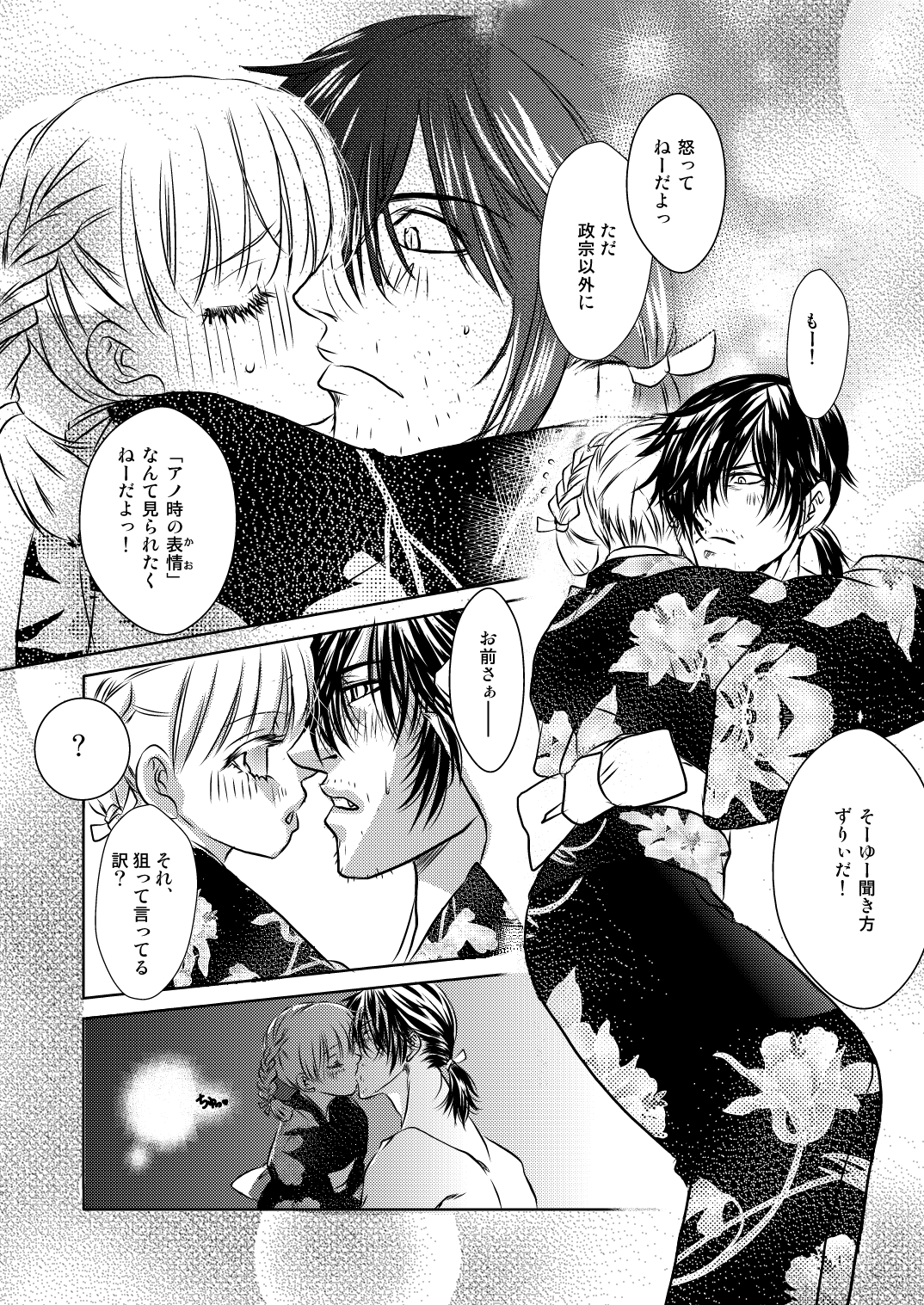 [しのづか] 伊達いつまんが (戦国BASARA)