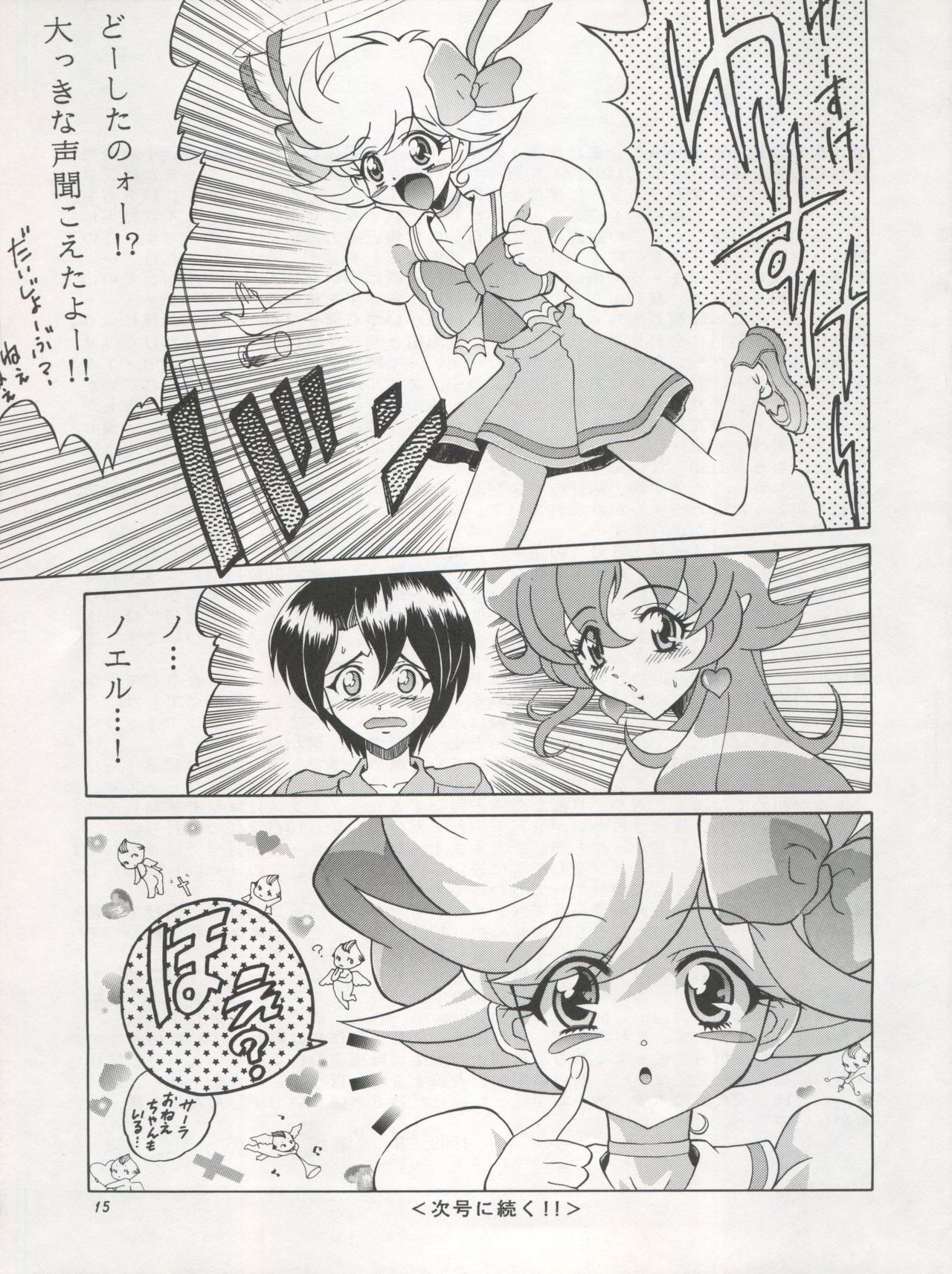 (C56) [GUST (春風ソヨグ)] angel burst!! (天使になるもんっ!、バトルアスリーテス大運動会)