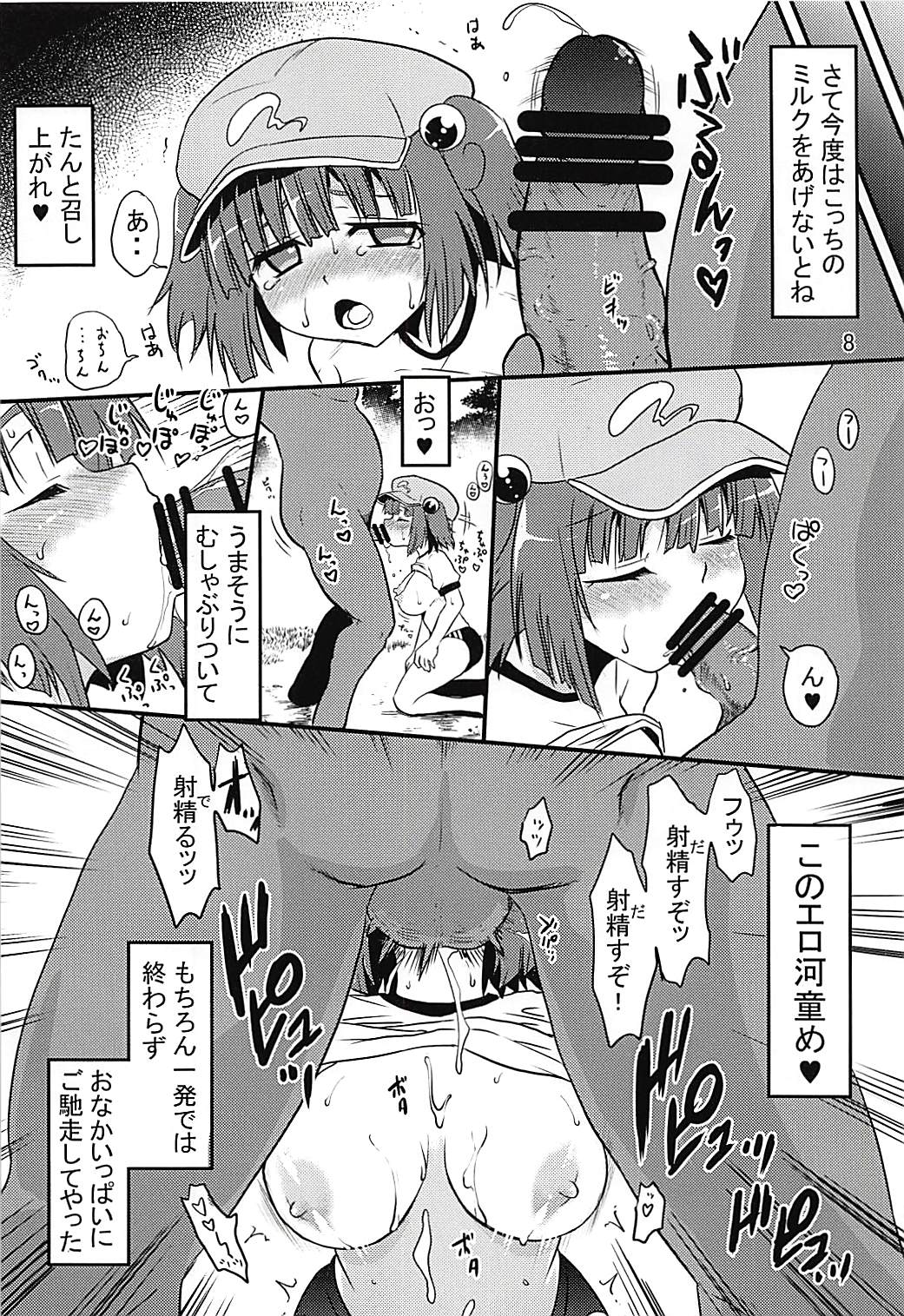 (C94) [たかどや亭 (たかどやあきら)] 合宿河童娘 (東方Project)