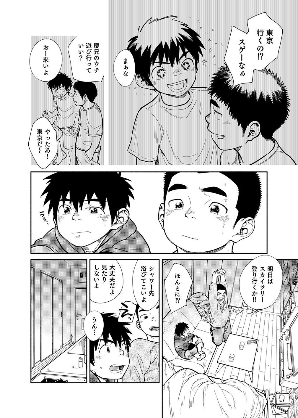 [少年ズーム (重丸しげる)] 漫画少年ズーム vol.28 [DL版]