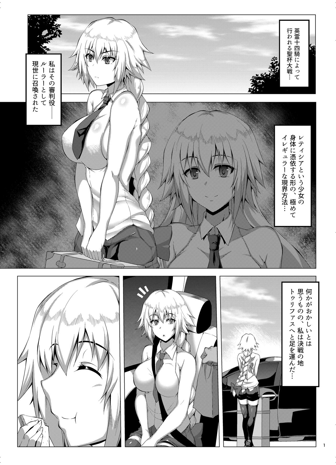 (C94) [聖性屋 (聖シロー)] 聖女様が野外露出や変態交尾なんてする訳ない+Extras (Fate/Apocrypha)