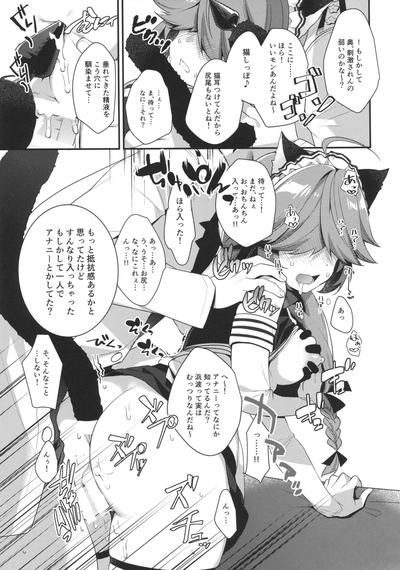 (C94) [ぴよぷろじぇくと。 (羽鳥ぴよこ)] 目玉は出るけど1コマも目は出ない浜波のエロ本 (艦隊これくしょん -艦これ-)