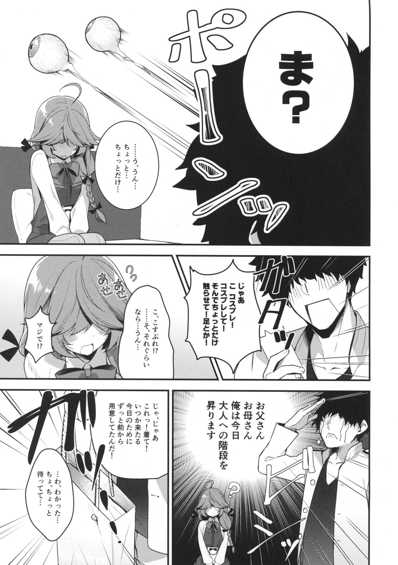 (C94) [ぴよぷろじぇくと。 (羽鳥ぴよこ)] 目玉は出るけど1コマも目は出ない浜波のエロ本 (艦隊これくしょん -艦これ-)