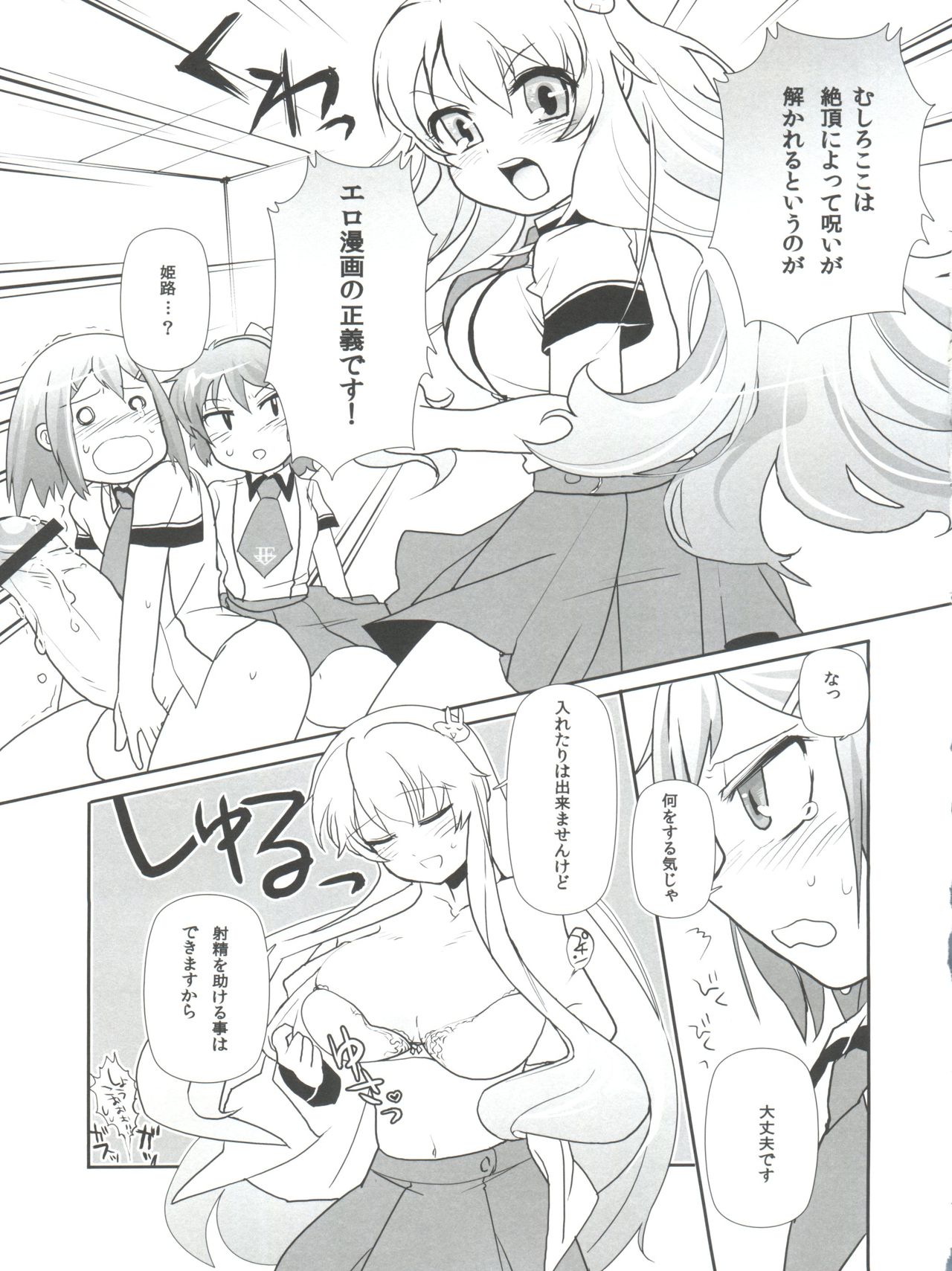 (C78) [五萬S (tow)] すべてがFになる。(バカとテストと召喚獣)