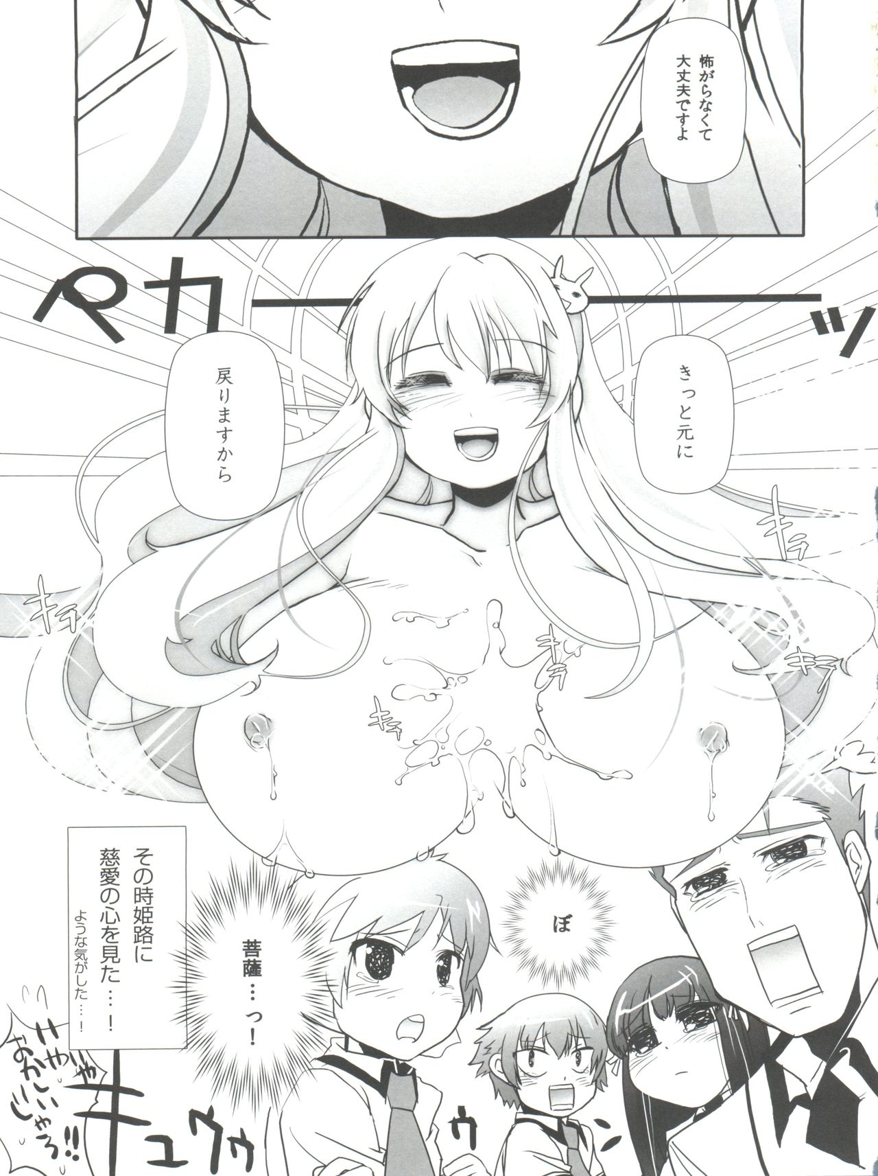 (C78) [五萬S (tow)] すべてがFになる。(バカとテストと召喚獣)