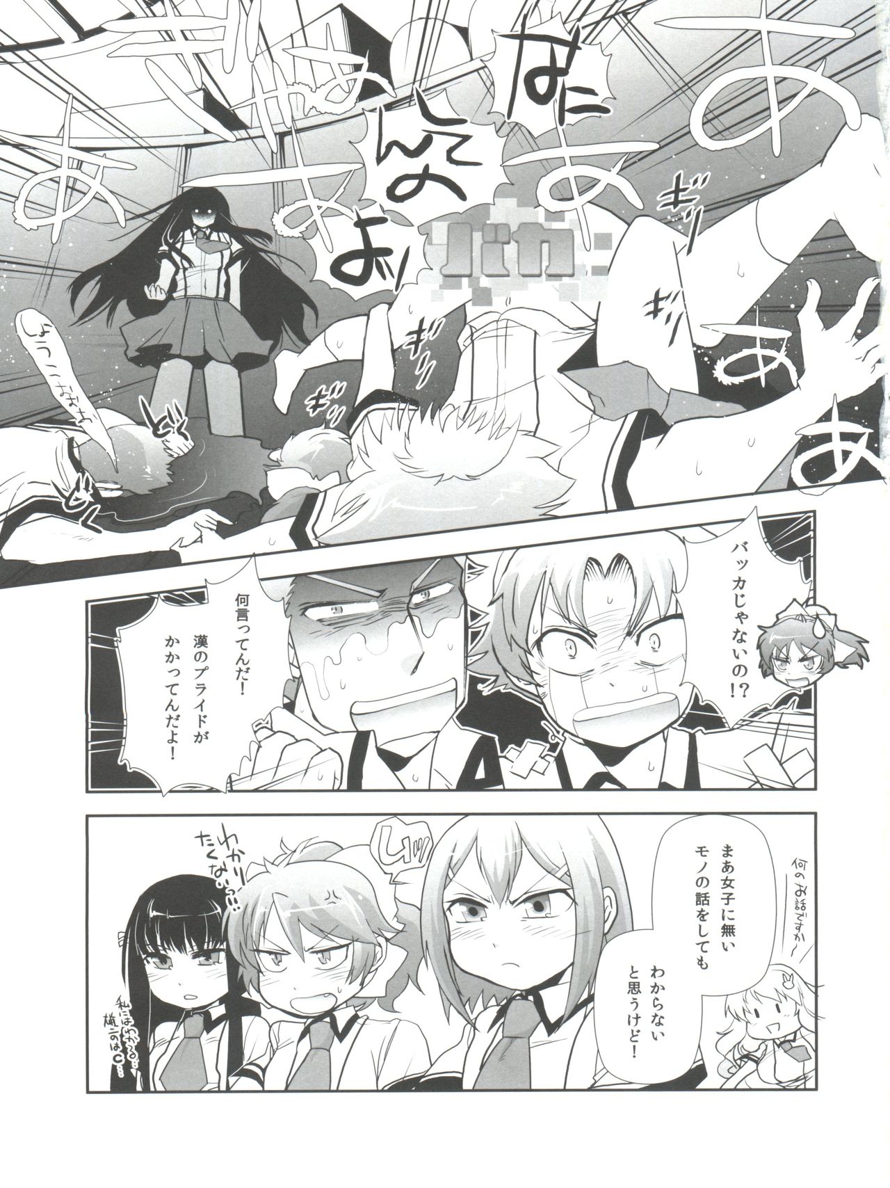 (C78) [五萬S (tow)] すべてがFになる。(バカとテストと召喚獣)