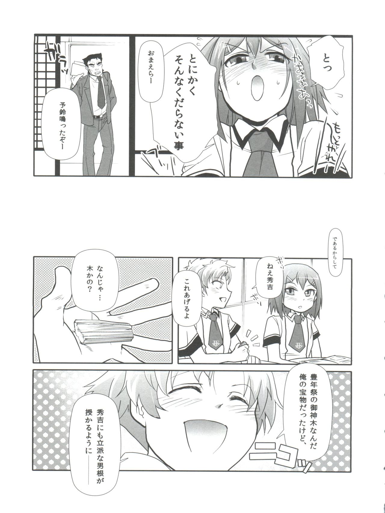 (C78) [五萬S (tow)] すべてがFになる。(バカとテストと召喚獣)