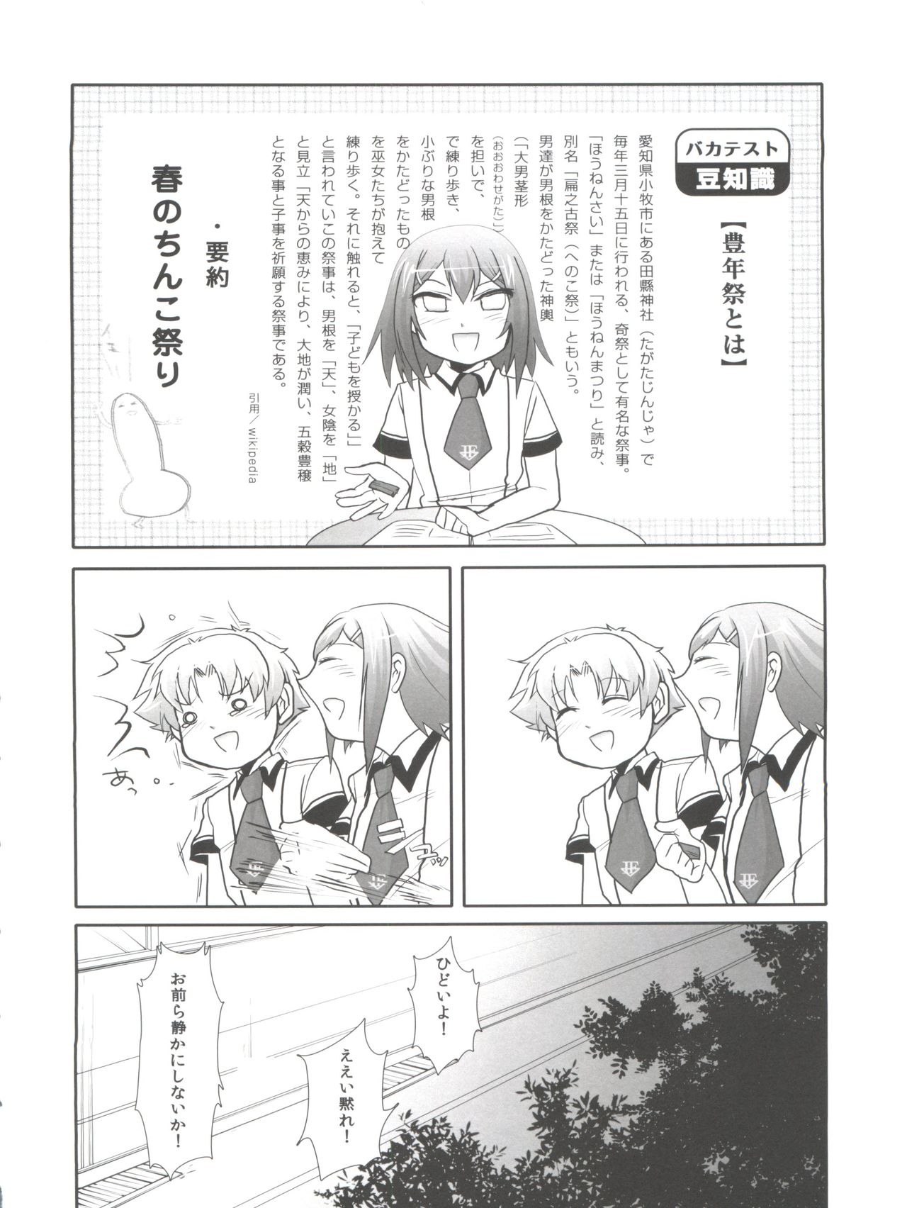 (C78) [五萬S (tow)] すべてがFになる。(バカとテストと召喚獣)