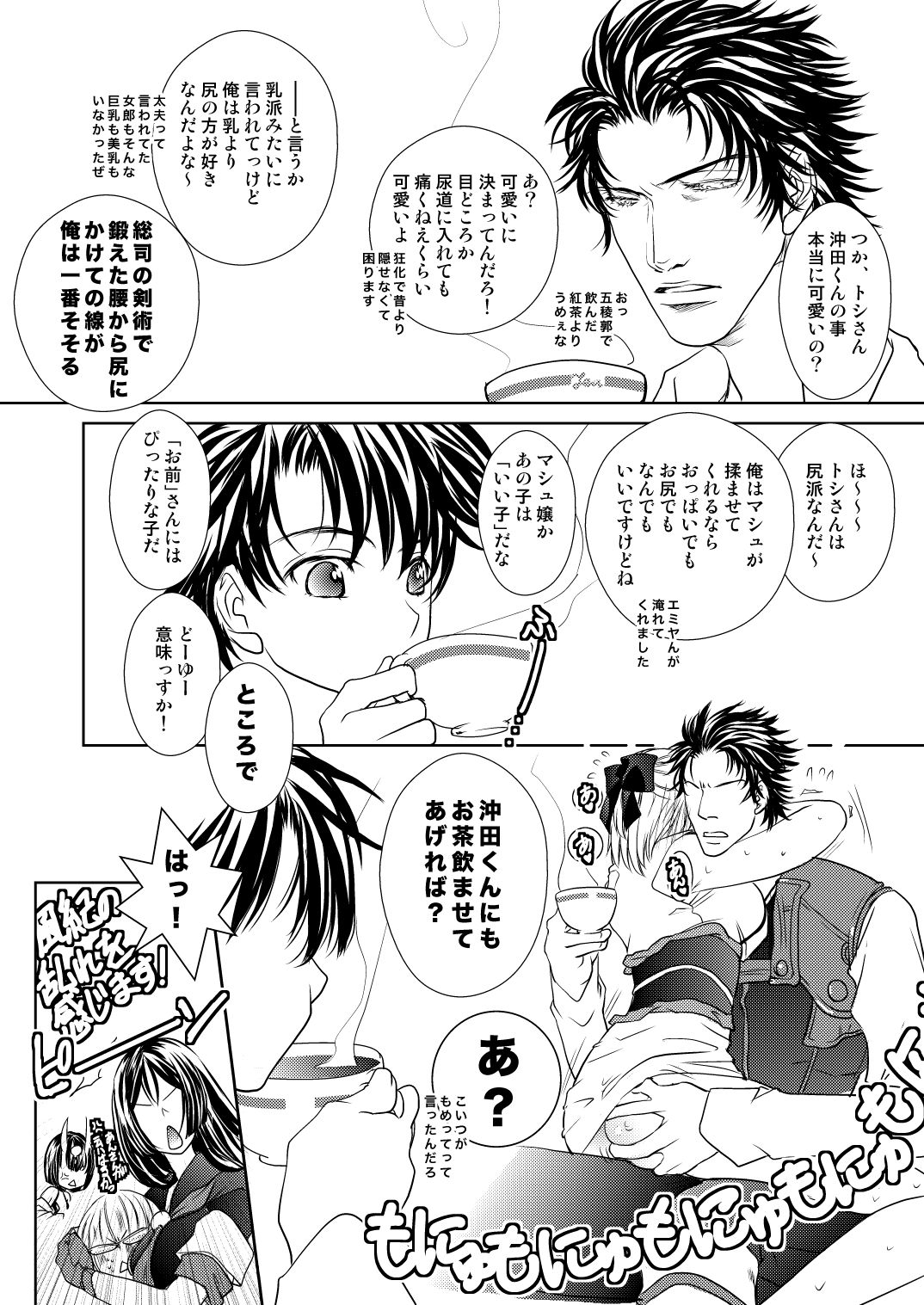 [しのづか] 大丈夫？おっぱい揉む？ (戦国BASARA, Fate/Grand Order)
